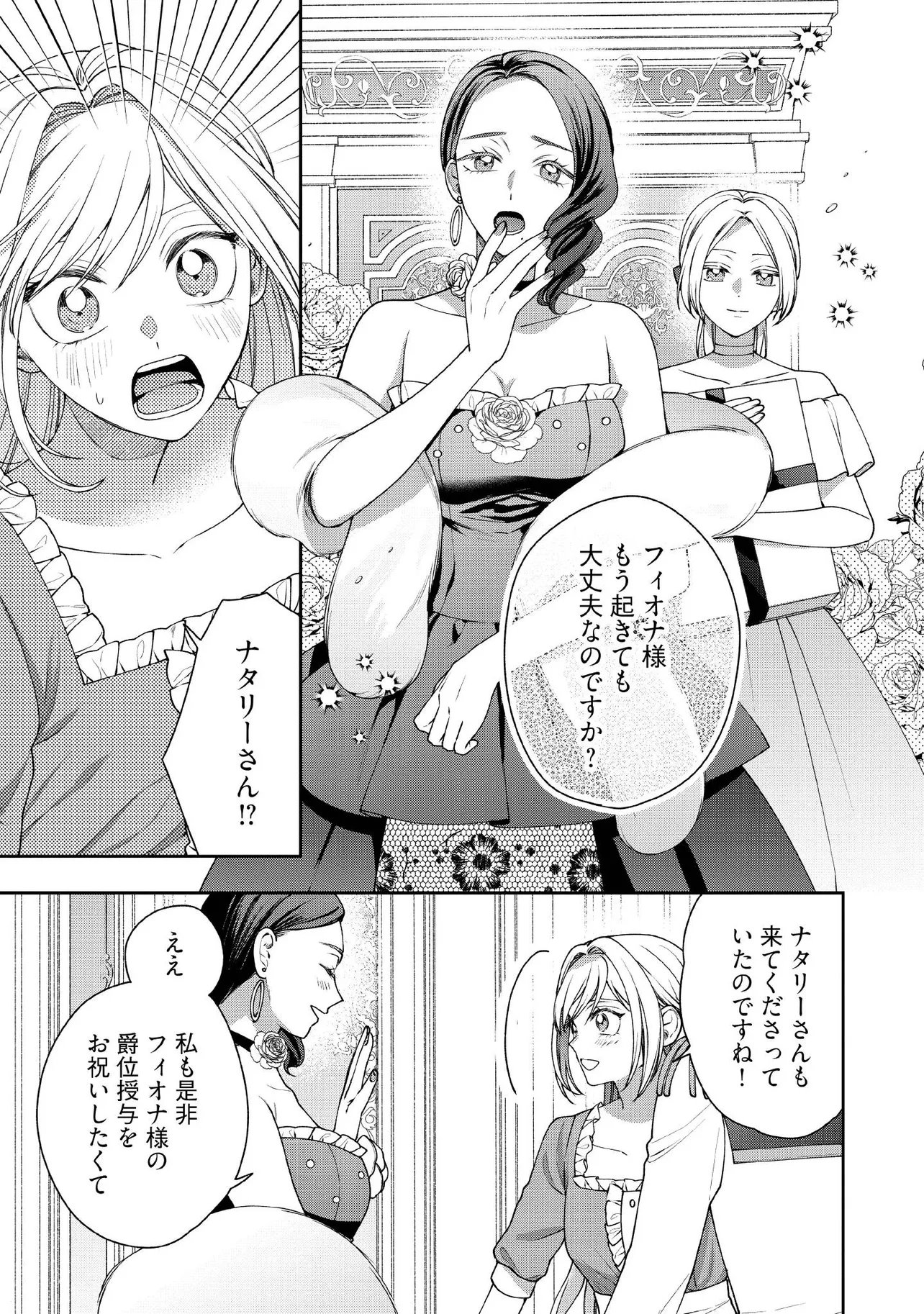 Byoujaku na Akuyaku Reijou desu ga, Kon'yakusha ga Kahogo Sugite Nigedashitai (Watashi-tachi Kenen no Naka deshita yo ne!?) Chapter 34.5 1ページ