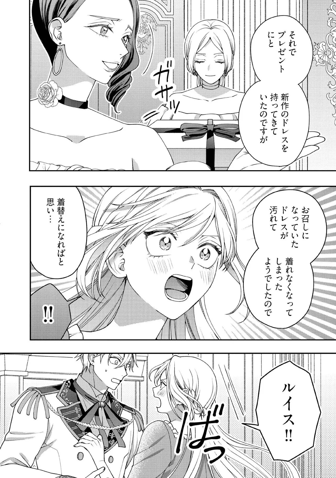 Byoujaku na Akuyaku Reijou desu ga, Kon'yakusha ga Kahogo Sugite Nigedashitai (Watashi-tachi Kenen no Naka deshita yo ne!?) Chapter 34.5 2ページ