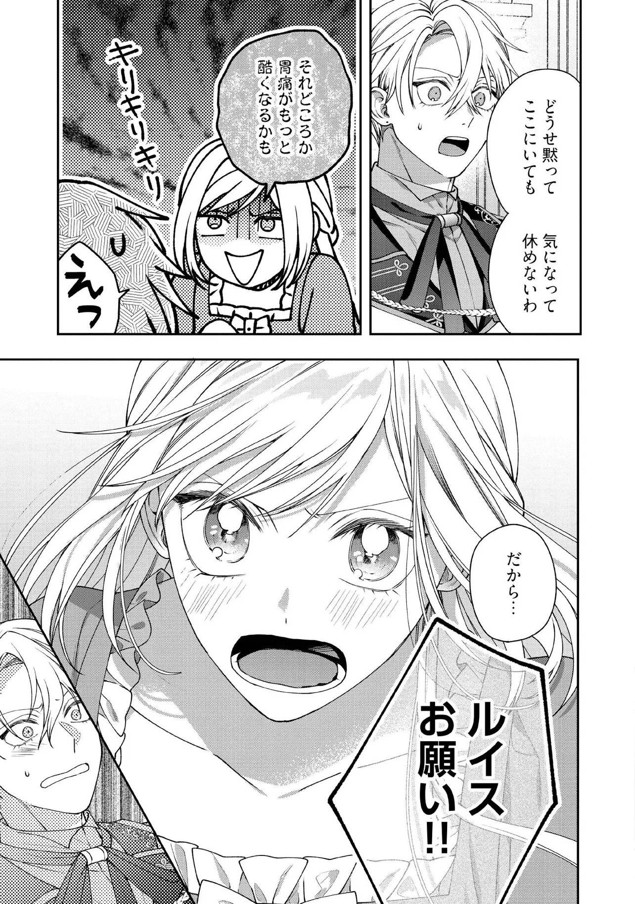 Byoujaku na Akuyaku Reijou desu ga, Kon'yakusha ga Kahogo Sugite Nigedashitai (Watashi-tachi Kenen no Naka deshita yo ne!?) Chapter 34.5 3ページ