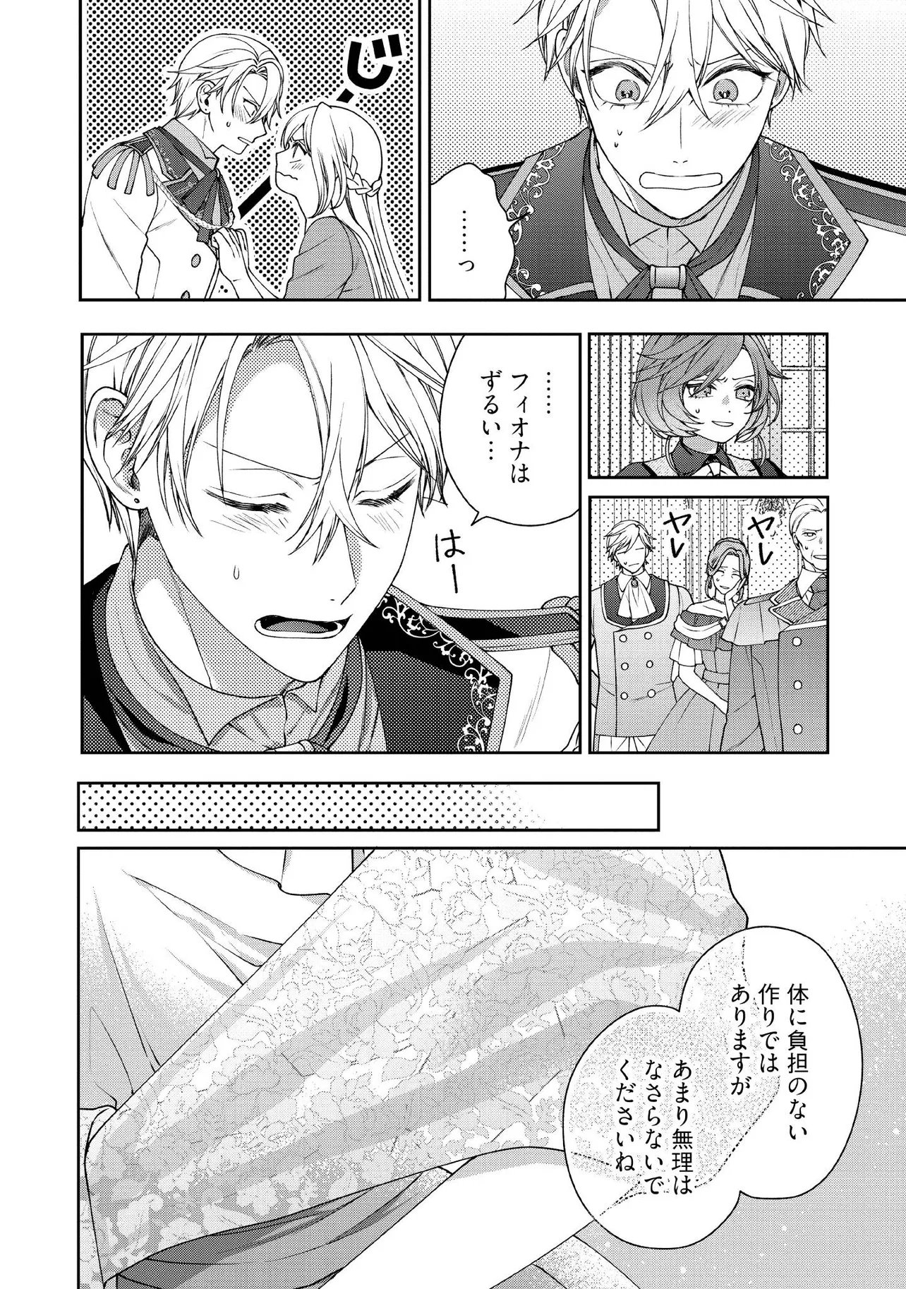 Byoujaku na Akuyaku Reijou desu ga, Kon'yakusha ga Kahogo Sugite Nigedashitai (Watashi-tachi Kenen no Naka deshita yo ne!?) Chapter 34.5 4ページ