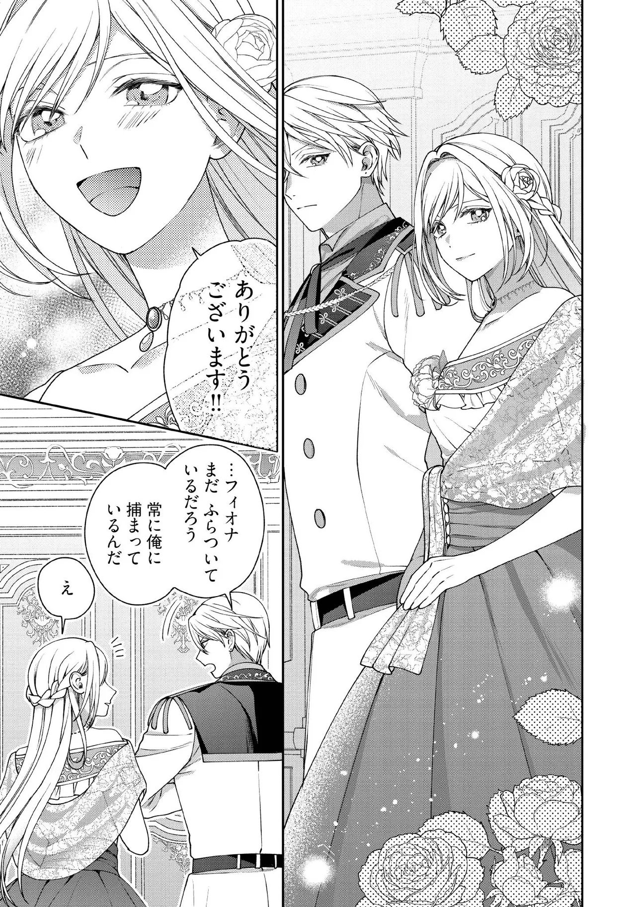 Byoujaku na Akuyaku Reijou desu ga, Kon'yakusha ga Kahogo Sugite Nigedashitai (Watashi-tachi Kenen no Naka deshita yo ne!?) Chapter 34.5 5ページ