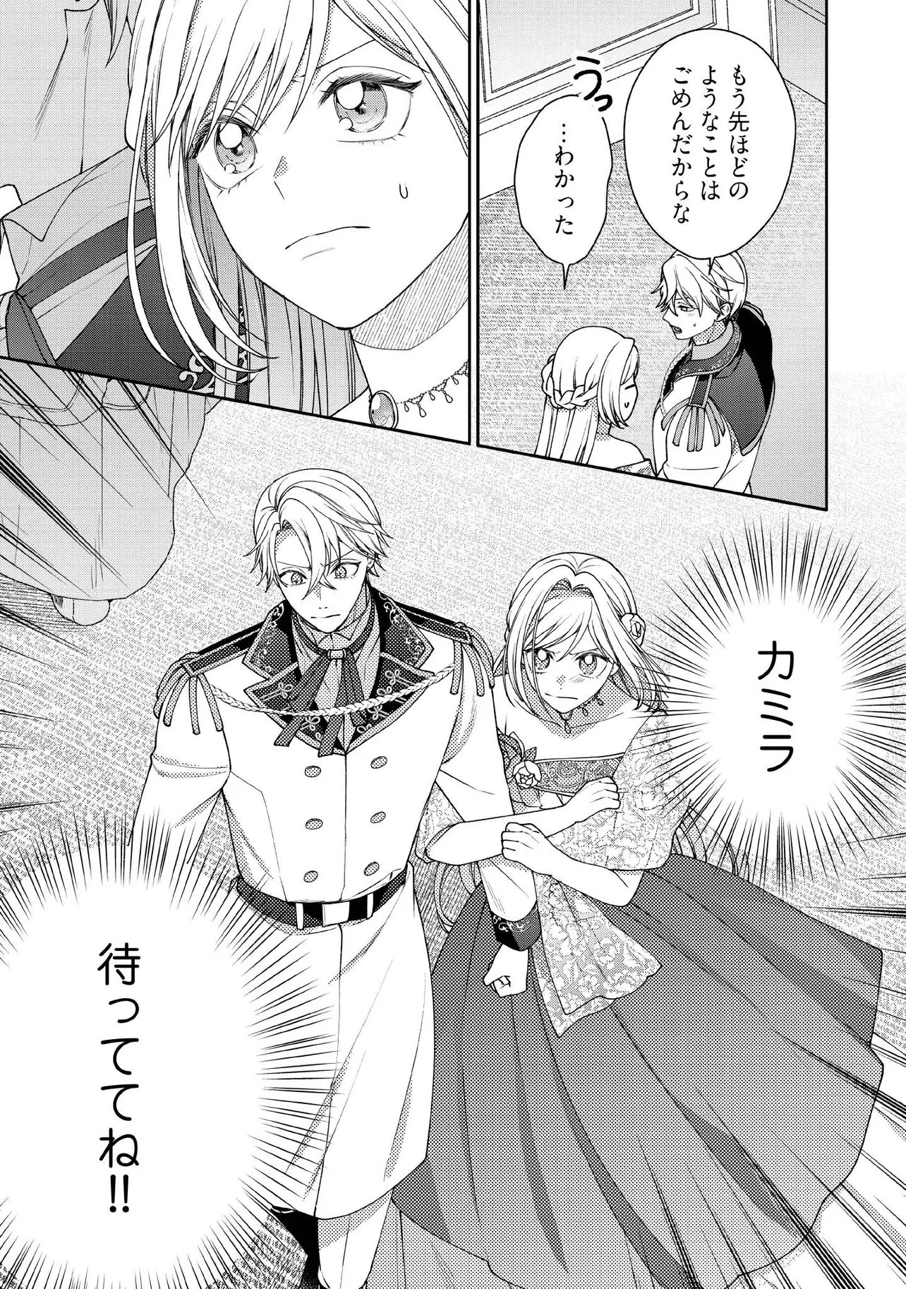 Byoujaku na Akuyaku Reijou desu ga, Kon'yakusha ga Kahogo Sugite Nigedashitai (Watashi-tachi Kenen no Naka deshita yo ne!?) Chapter 34.5 6ページ