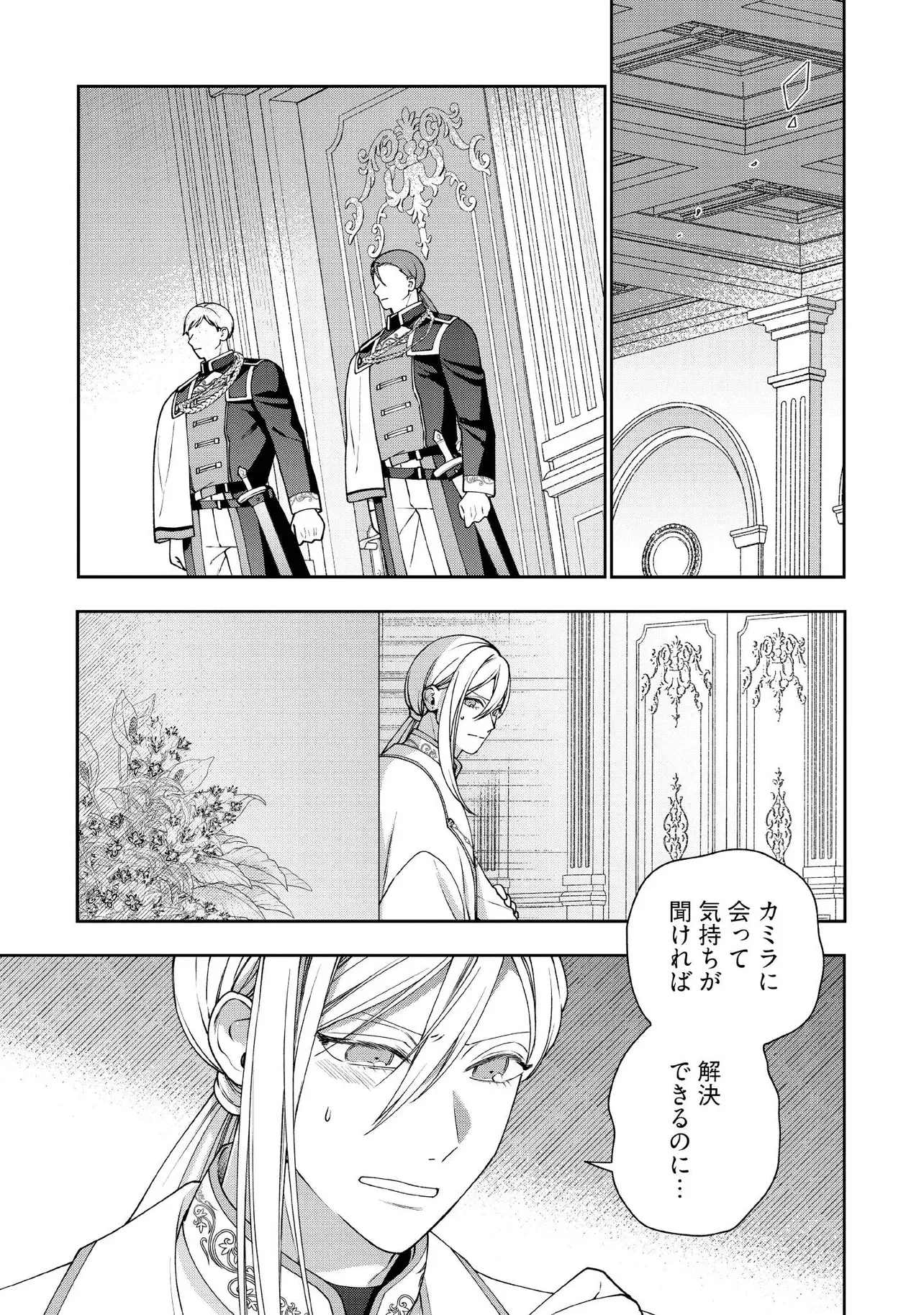 Byoujaku na Akuyaku Reijou desu ga, Kon'yakusha ga Kahogo Sugite Nigedashitai (Watashi-tachi Kenen no Naka deshita yo ne!?) Chapter 35.1 1ページ