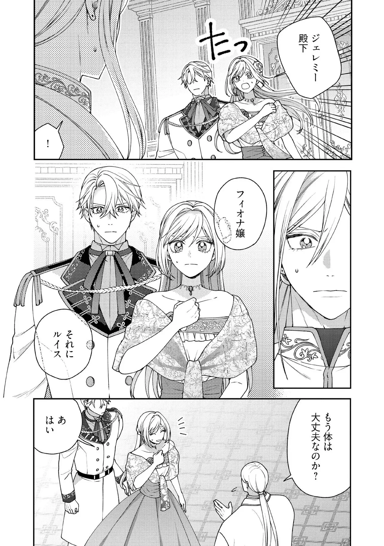 Byoujaku na Akuyaku Reijou desu ga, Kon'yakusha ga Kahogo Sugite Nigedashitai (Watashi-tachi Kenen no Naka deshita yo ne!?) Chapter 35.1 2ページ