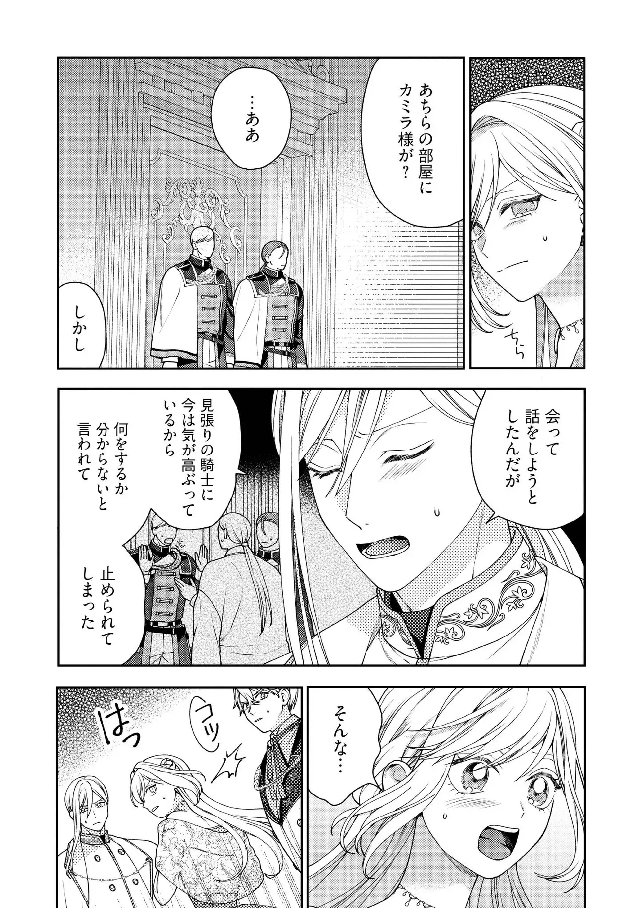 Byoujaku na Akuyaku Reijou desu ga, Kon'yakusha ga Kahogo Sugite Nigedashitai (Watashi-tachi Kenen no Naka deshita yo ne!?) Chapter 35.1 3ページ