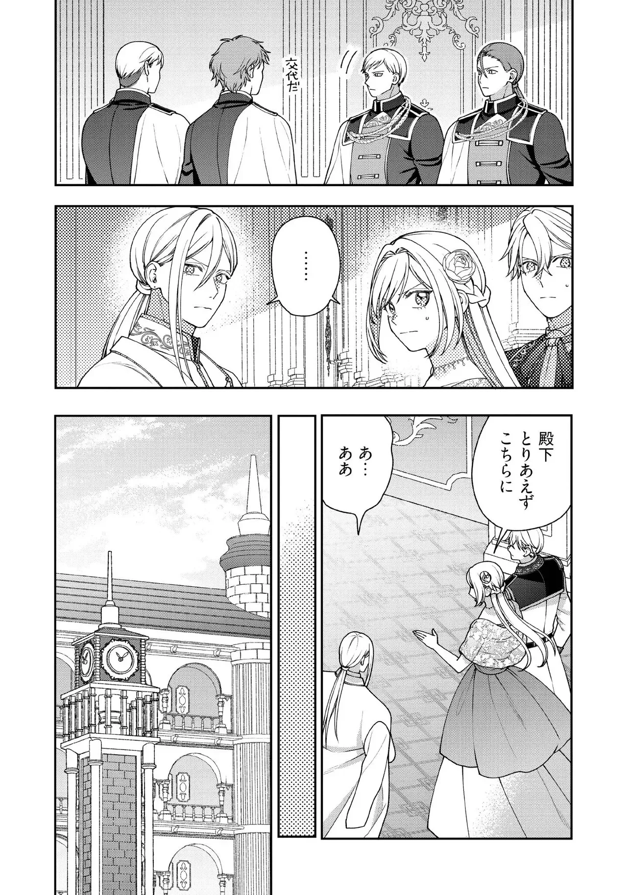 Byoujaku na Akuyaku Reijou desu ga, Kon'yakusha ga Kahogo Sugite Nigedashitai (Watashi-tachi Kenen no Naka deshita yo ne!?) Chapter 35.1 4ページ