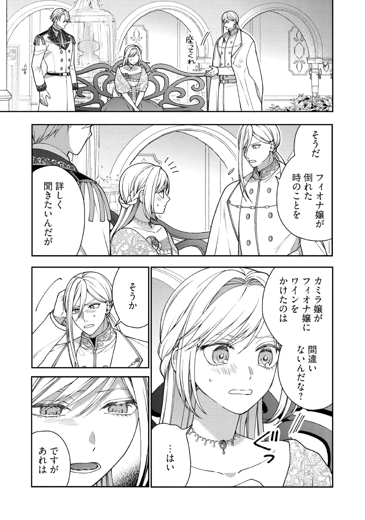 Byoujaku na Akuyaku Reijou desu ga, Kon'yakusha ga Kahogo Sugite Nigedashitai (Watashi-tachi Kenen no Naka deshita yo ne!?) Chapter 35.1 5ページ
