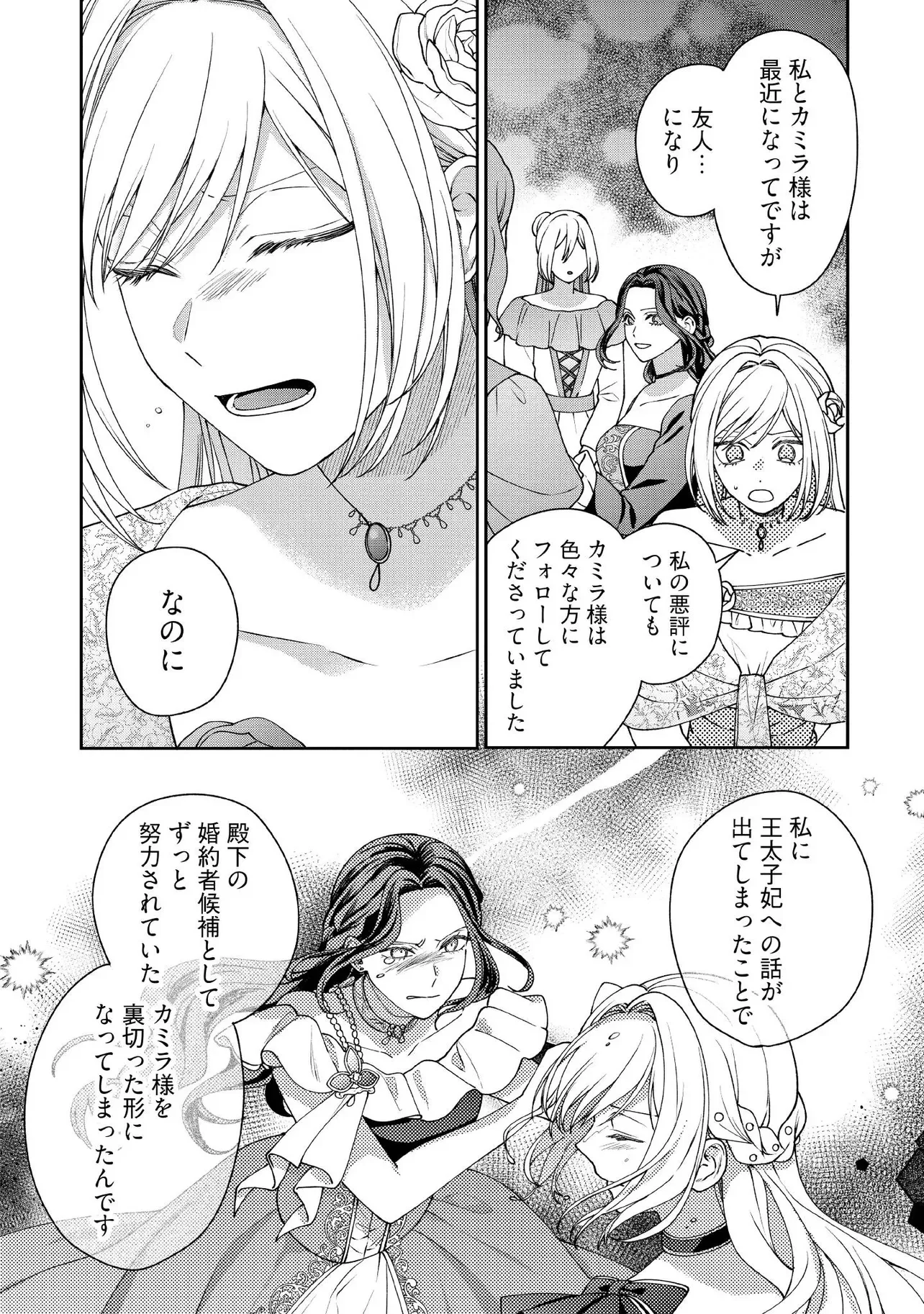 Byoujaku na Akuyaku Reijou desu ga, Kon'yakusha ga Kahogo Sugite Nigedashitai (Watashi-tachi Kenen no Naka deshita yo ne!?) Chapter 35.1 6ページ