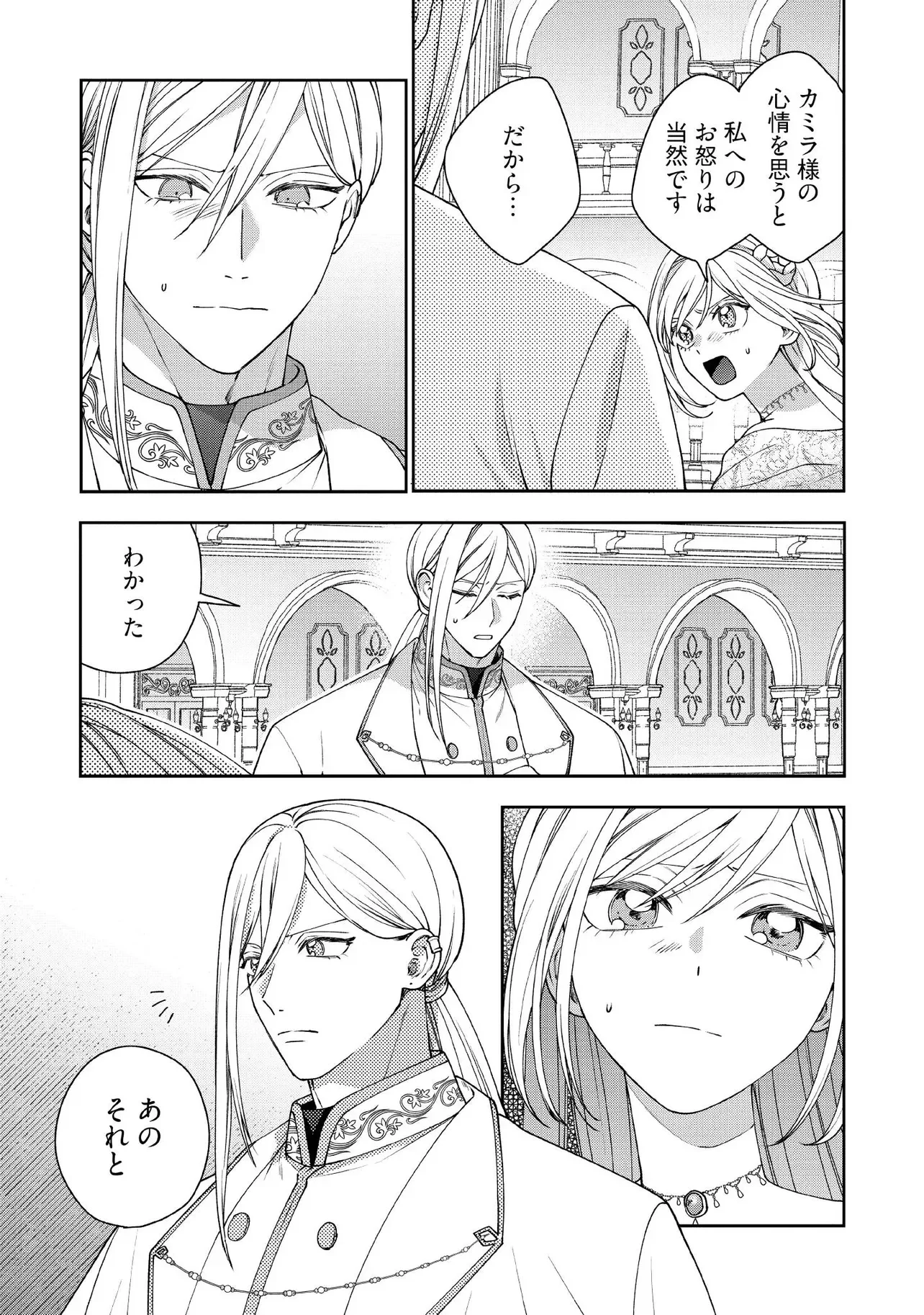 Byoujaku na Akuyaku Reijou desu ga, Kon'yakusha ga Kahogo Sugite Nigedashitai (Watashi-tachi Kenen no Naka deshita yo ne!?) Chapter 35.1 7ページ
