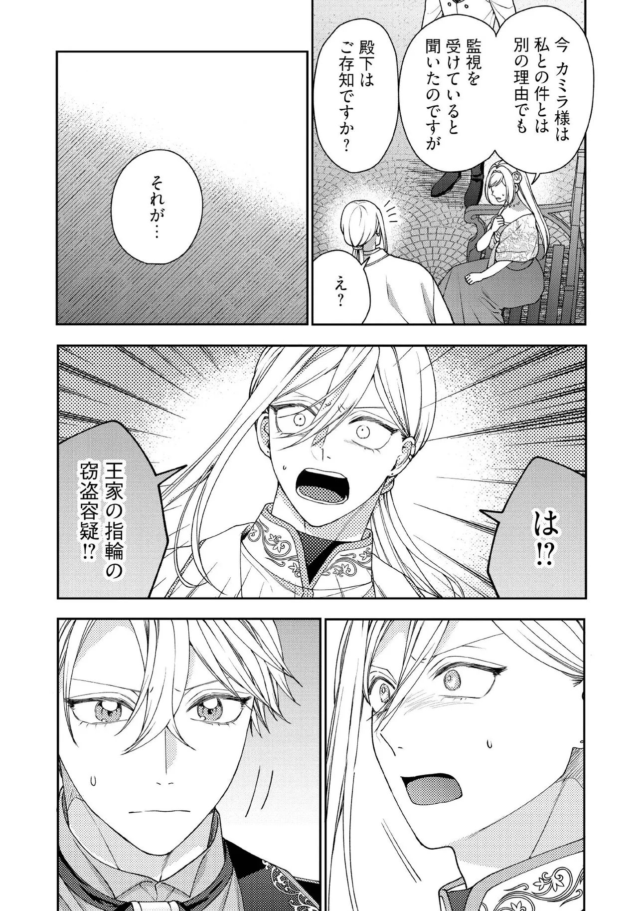 Byoujaku na Akuyaku Reijou desu ga, Kon'yakusha ga Kahogo Sugite Nigedashitai (Watashi-tachi Kenen no Naka deshita yo ne!?) Chapter 35.2 1ページ