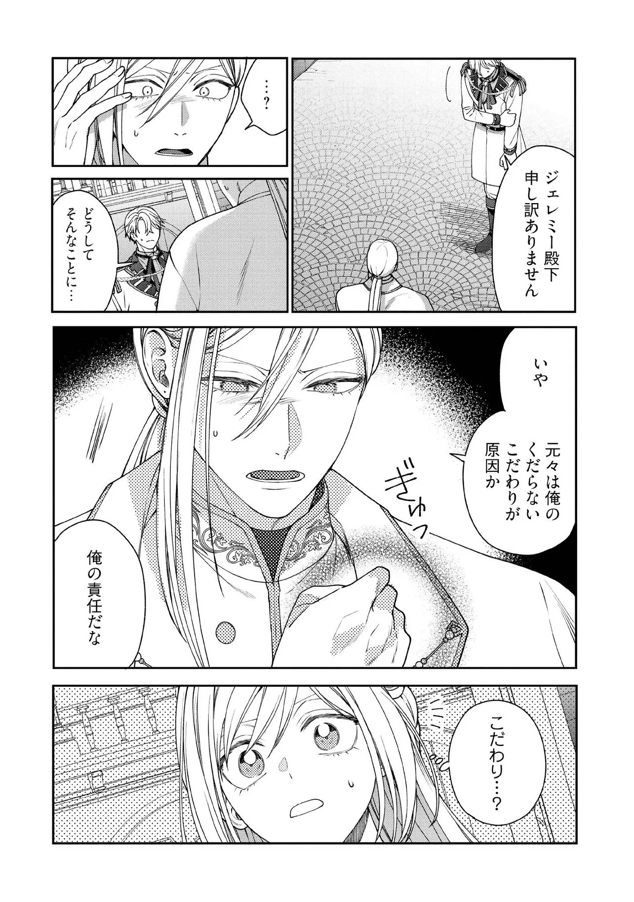 Byoujaku na Akuyaku Reijou desu ga, Kon'yakusha ga Kahogo Sugite Nigedashitai (Watashi-tachi Kenen no Naka deshita yo ne!?) Chapter 35.2 2ページ