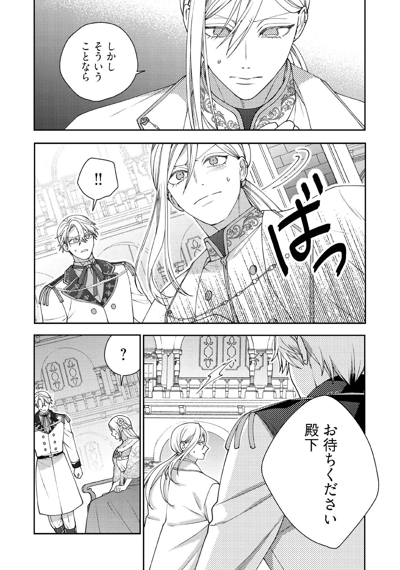 Byoujaku na Akuyaku Reijou desu ga, Kon'yakusha ga Kahogo Sugite Nigedashitai (Watashi-tachi Kenen no Naka deshita yo ne!?) Chapter 35.2 3ページ