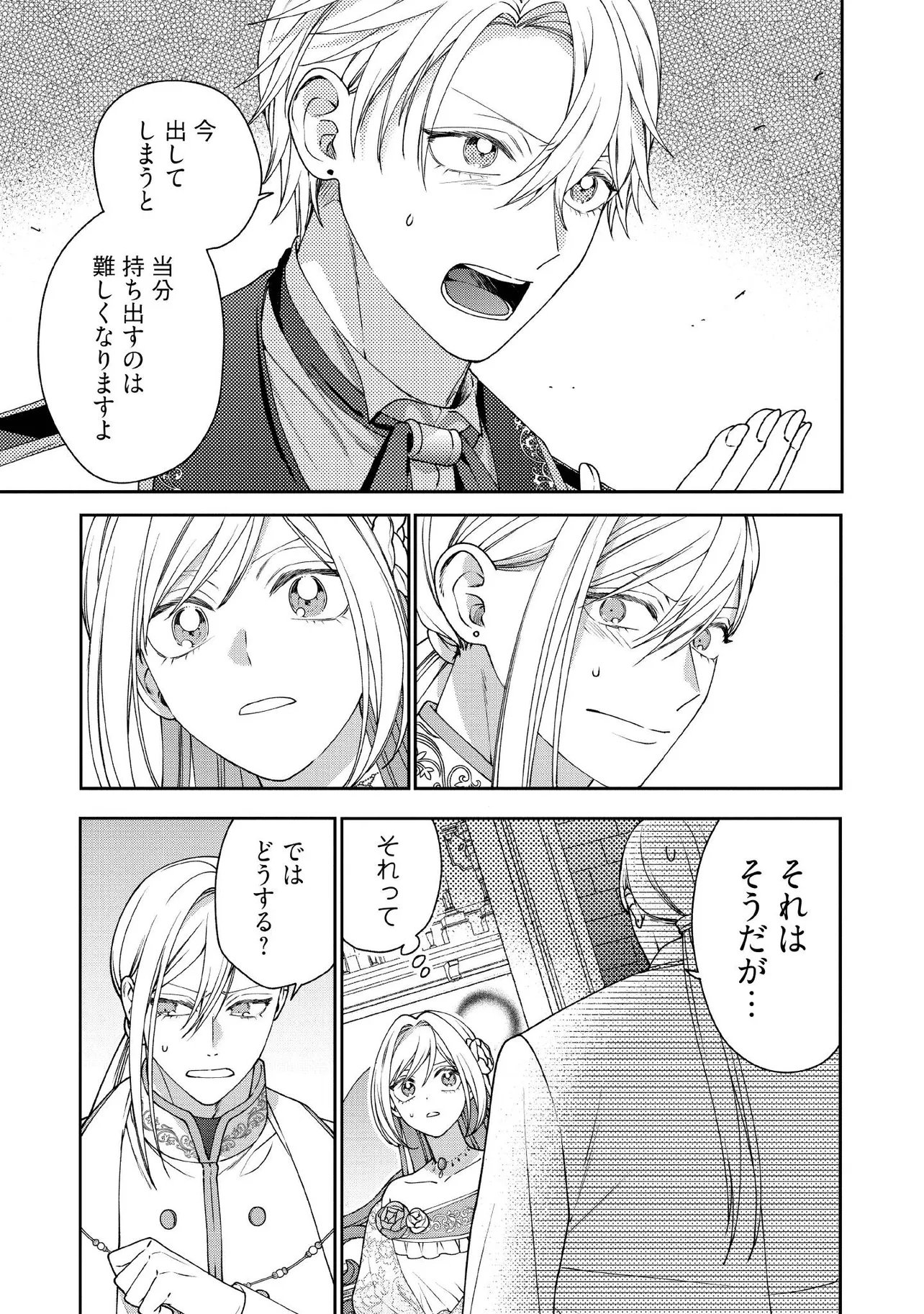 Byoujaku na Akuyaku Reijou desu ga, Kon'yakusha ga Kahogo Sugite Nigedashitai (Watashi-tachi Kenen no Naka deshita yo ne!?) Chapter 35.2 4ページ