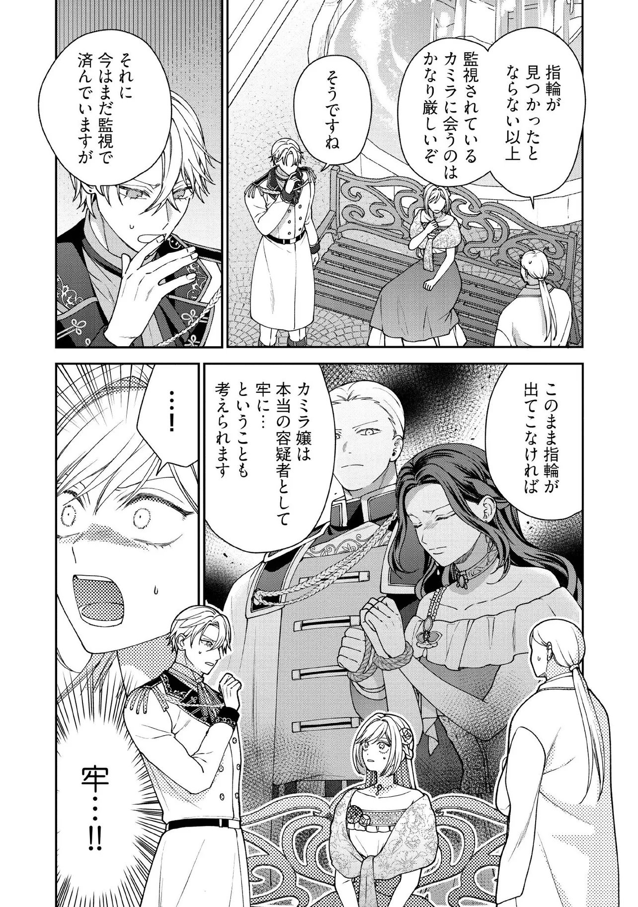 Byoujaku na Akuyaku Reijou desu ga, Kon'yakusha ga Kahogo Sugite Nigedashitai (Watashi-tachi Kenen no Naka deshita yo ne!?) Chapter 35.2 5ページ