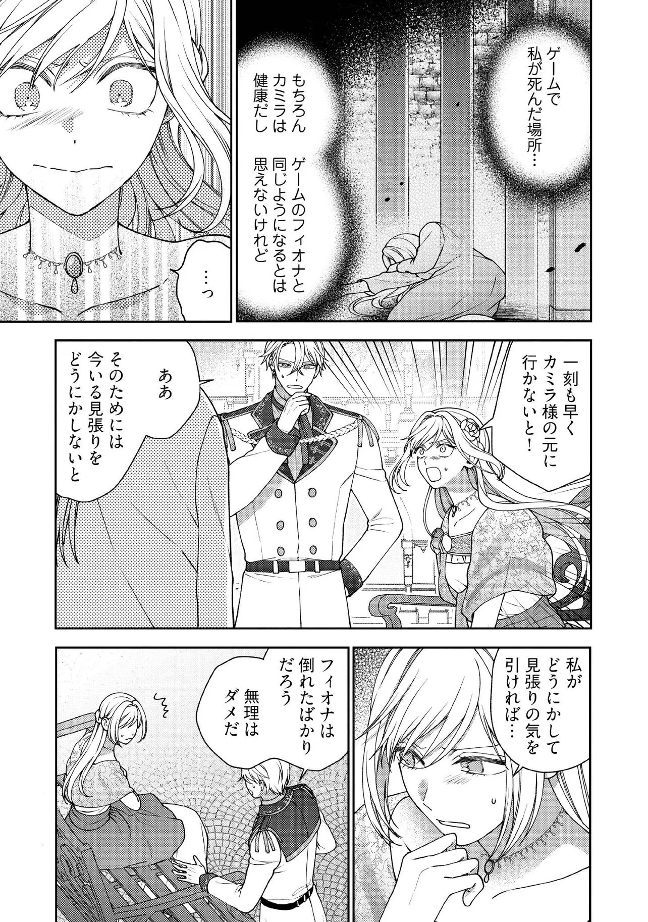 Byoujaku na Akuyaku Reijou desu ga, Kon'yakusha ga Kahogo Sugite Nigedashitai (Watashi-tachi Kenen no Naka deshita yo ne!?) Chapter 35.2 6ページ