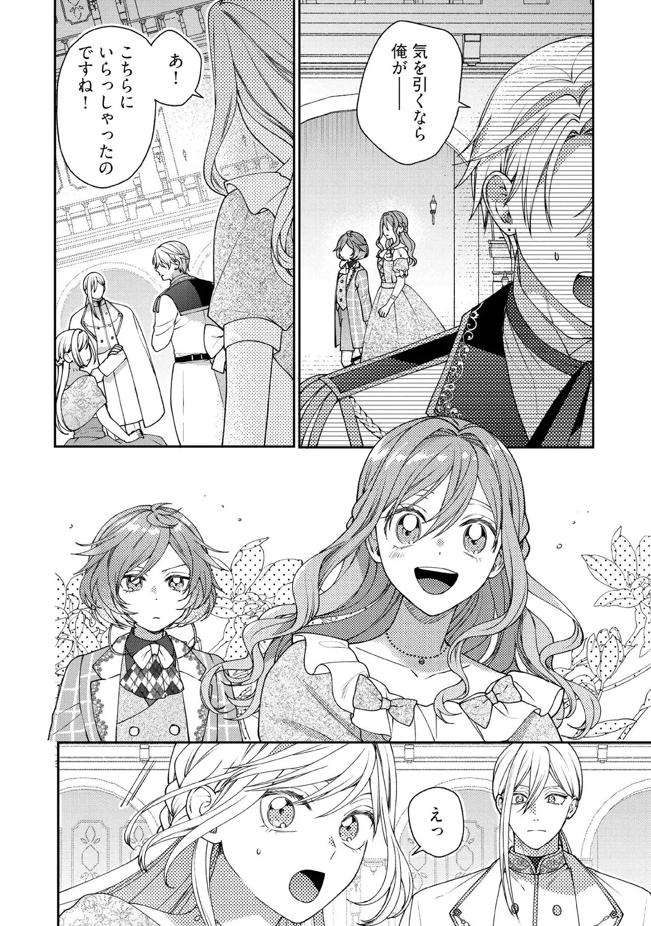 Byoujaku na Akuyaku Reijou desu ga, Kon'yakusha ga Kahogo Sugite Nigedashitai (Watashi-tachi Kenen no Naka deshita yo ne!?) Chapter 35.2 7ページ