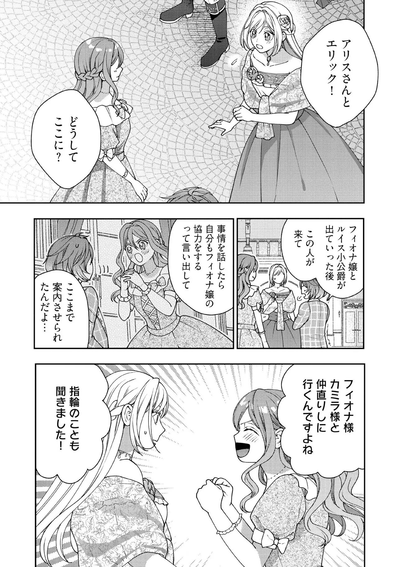Byoujaku na Akuyaku Reijou desu ga, Kon'yakusha ga Kahogo Sugite Nigedashitai (Watashi-tachi Kenen no Naka deshita yo ne!?) Chapter 35.3 1ページ
