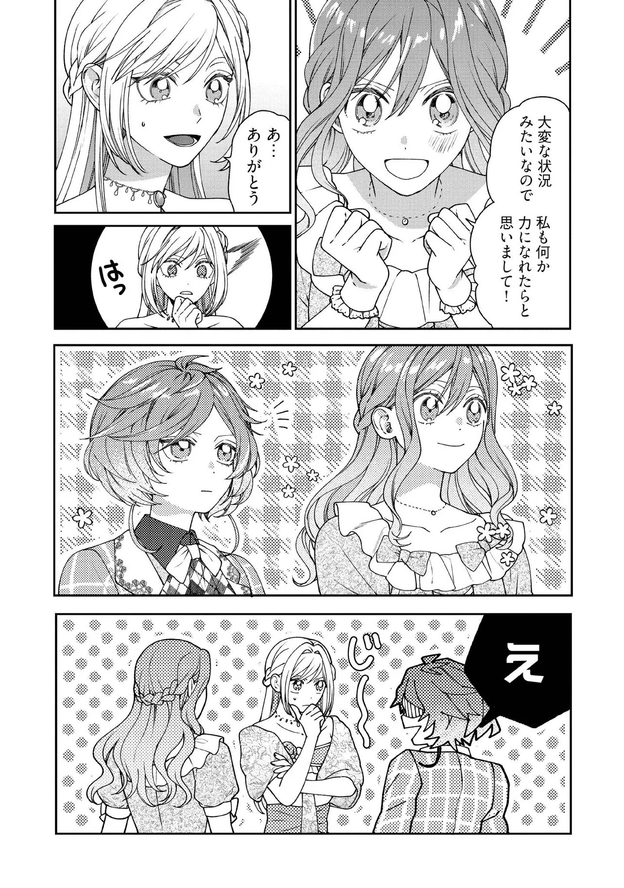 Byoujaku na Akuyaku Reijou desu ga, Kon'yakusha ga Kahogo Sugite Nigedashitai (Watashi-tachi Kenen no Naka deshita yo ne!?) Chapter 35.3 2ページ