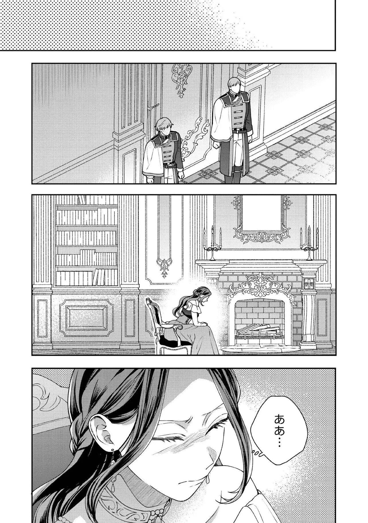 Byoujaku na Akuyaku Reijou desu ga, Kon'yakusha ga Kahogo Sugite Nigedashitai (Watashi-tachi Kenen no Naka deshita yo ne!?) Chapter 35.3 3ページ