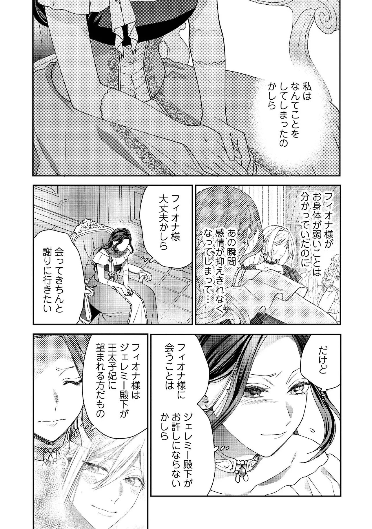 Byoujaku na Akuyaku Reijou desu ga, Kon'yakusha ga Kahogo Sugite Nigedashitai (Watashi-tachi Kenen no Naka deshita yo ne!?) Chapter 35.3 4ページ