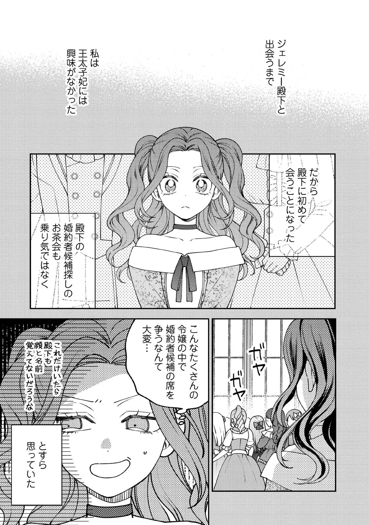 Byoujaku na Akuyaku Reijou desu ga, Kon'yakusha ga Kahogo Sugite Nigedashitai (Watashi-tachi Kenen no Naka deshita yo ne!?) Chapter 35.3 5ページ
