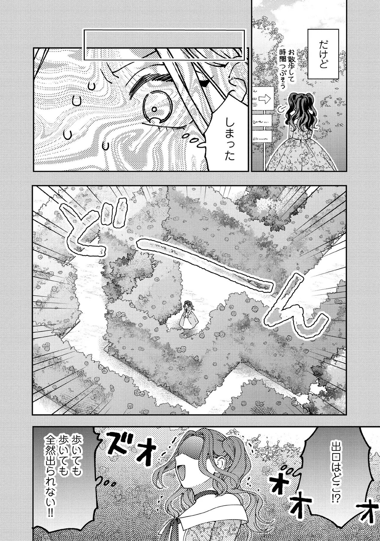 Byoujaku na Akuyaku Reijou desu ga, Kon'yakusha ga Kahogo Sugite Nigedashitai (Watashi-tachi Kenen no Naka deshita yo ne!?) Chapter 35.3 6ページ