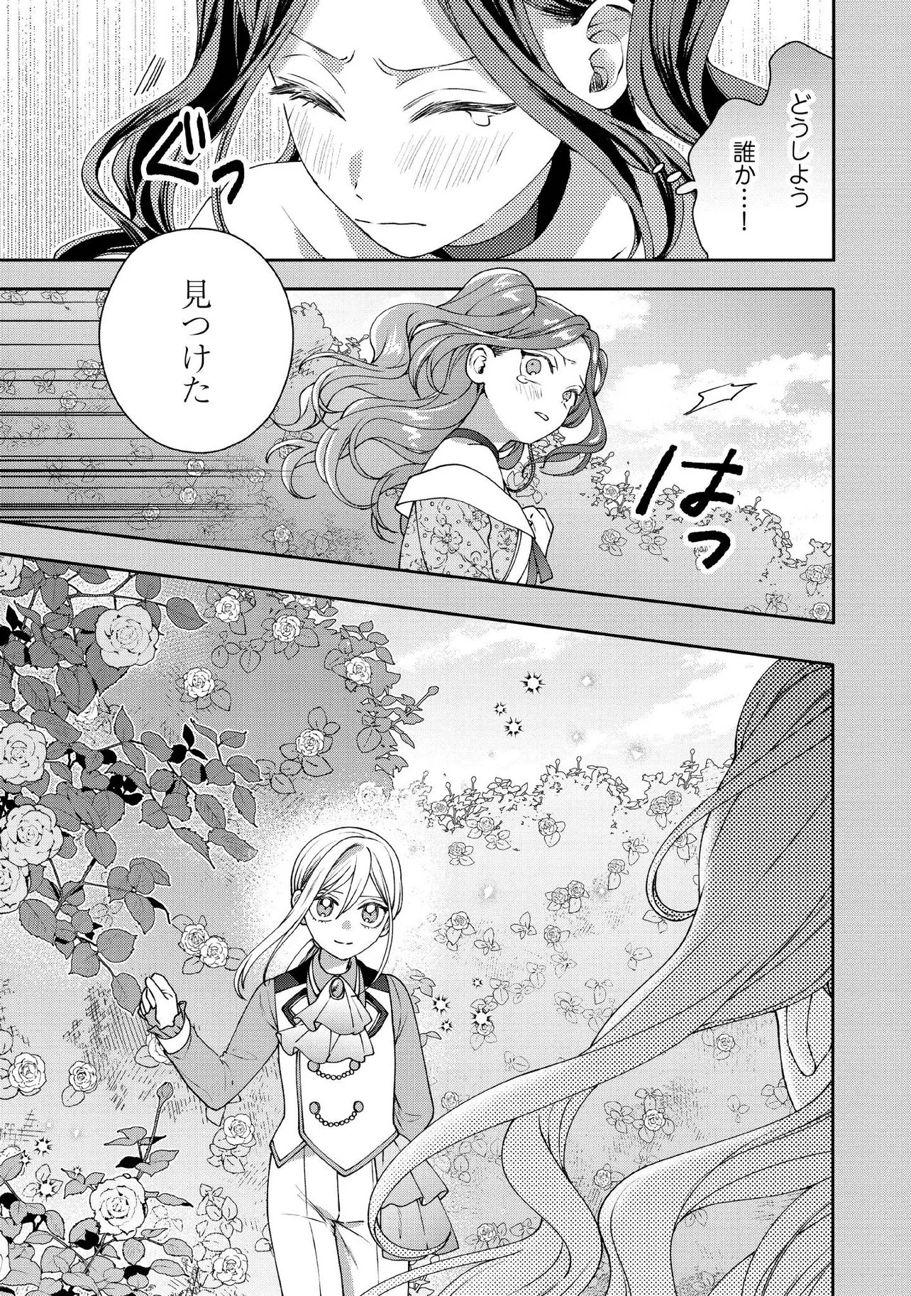 Byoujaku na Akuyaku Reijou desu ga, Kon'yakusha ga Kahogo Sugite Nigedashitai (Watashi-tachi Kenen no Naka deshita yo ne!?) Chapter 35.4 1ページ