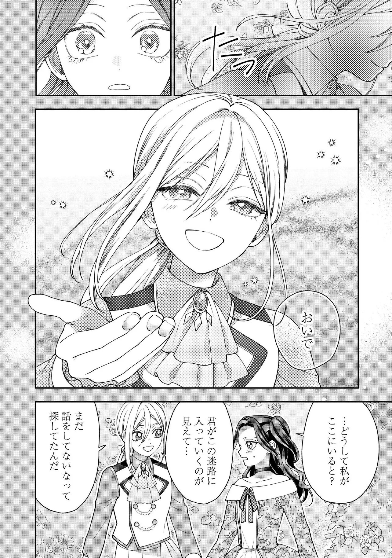 Byoujaku na Akuyaku Reijou desu ga, Kon'yakusha ga Kahogo Sugite Nigedashitai (Watashi-tachi Kenen no Naka deshita yo ne!?) Chapter 35.4 2ページ