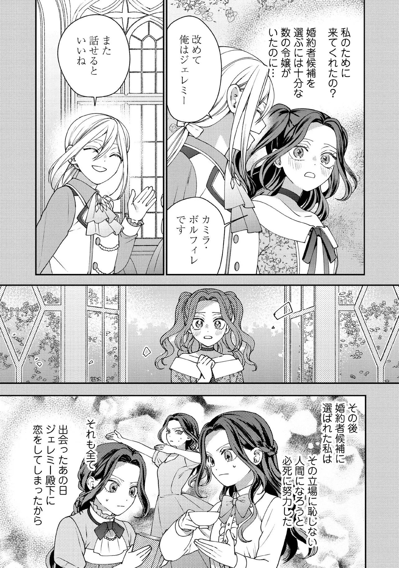Byoujaku na Akuyaku Reijou desu ga, Kon'yakusha ga Kahogo Sugite Nigedashitai (Watashi-tachi Kenen no Naka deshita yo ne!?) Chapter 35.4 3ページ