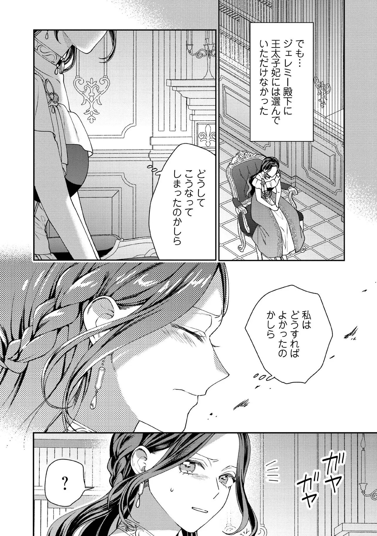 Byoujaku na Akuyaku Reijou desu ga, Kon'yakusha ga Kahogo Sugite Nigedashitai (Watashi-tachi Kenen no Naka deshita yo ne!?) Chapter 35.4 4ページ