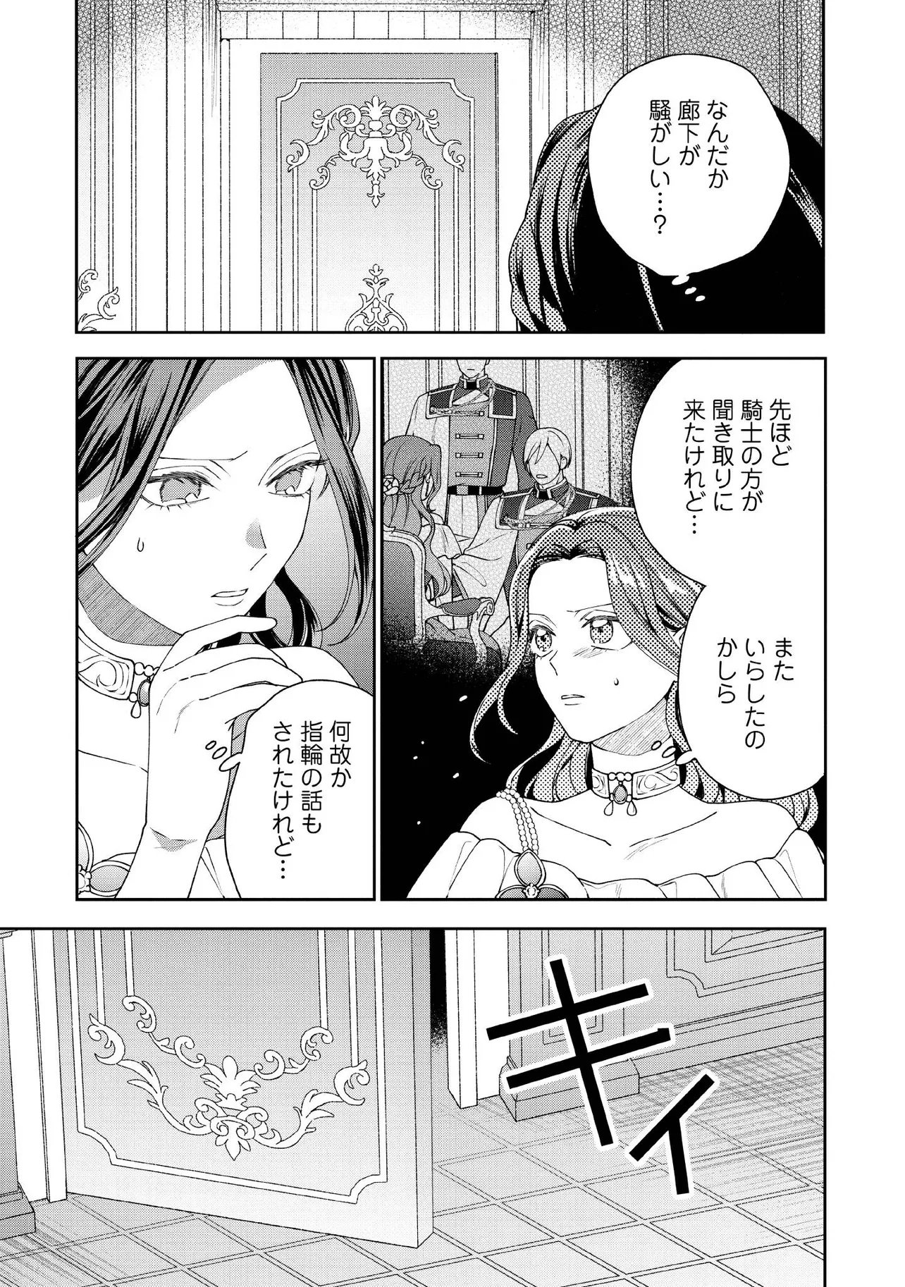 Byoujaku na Akuyaku Reijou desu ga, Kon'yakusha ga Kahogo Sugite Nigedashitai (Watashi-tachi Kenen no Naka deshita yo ne!?) Chapter 35.4 5ページ