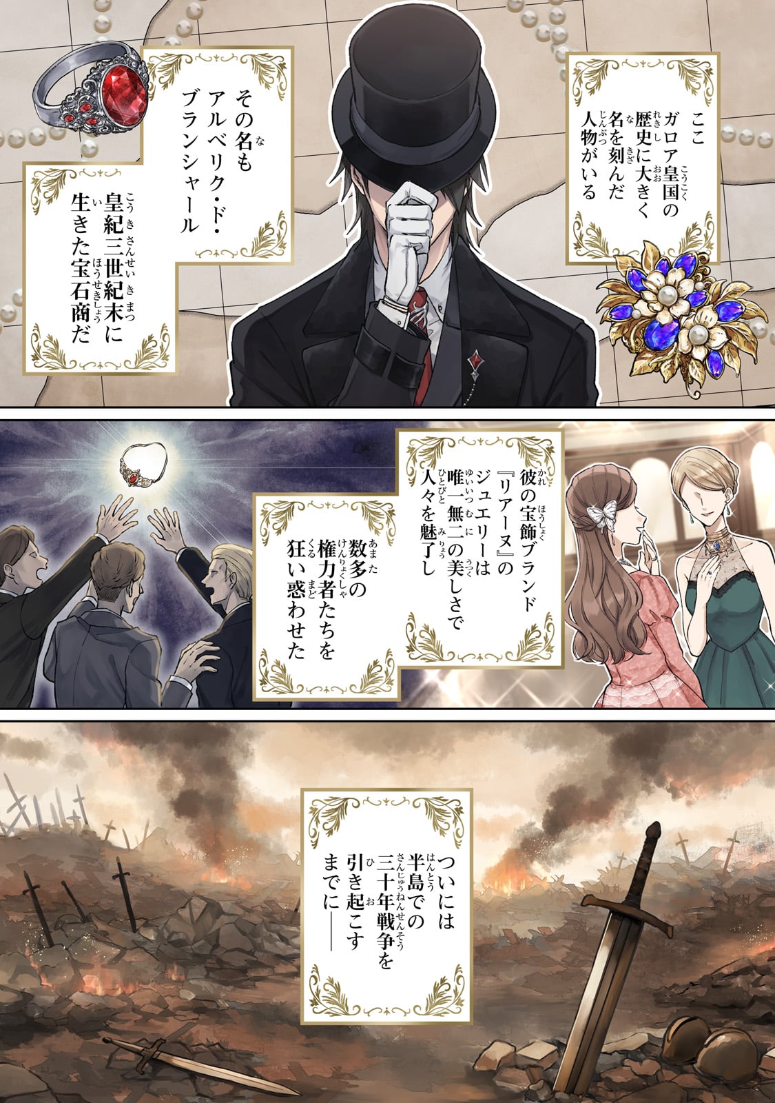 Maruburu no Akame-Karasu to Horobi no Houshokushi Chapter 1 1ページ