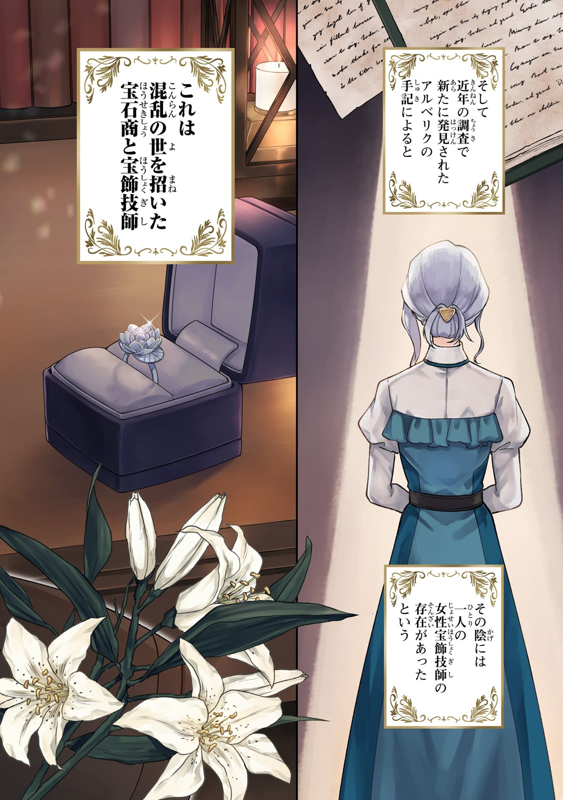 Maruburu no Akame-Karasu to Horobi no Houshokushi Chapter 1 2ページ