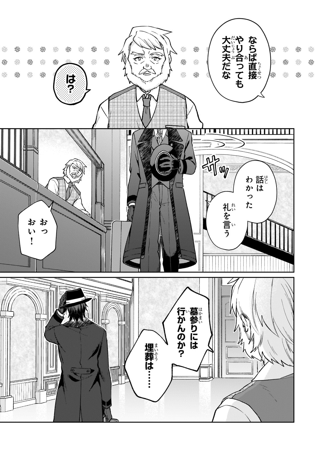 Maruburu no Akame-Karasu to Horobi no Houshokushi Chapter 1 11ページ