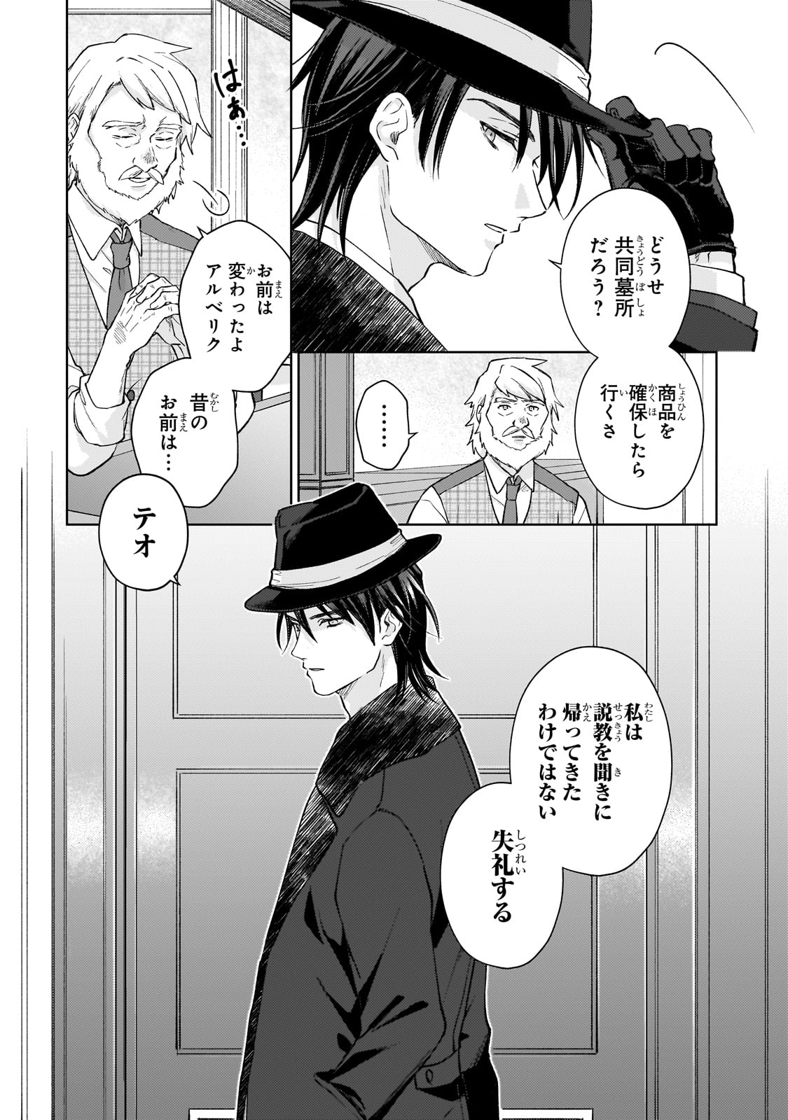 Maruburu no Akame-Karasu to Horobi no Houshokushi Chapter 1 12ページ