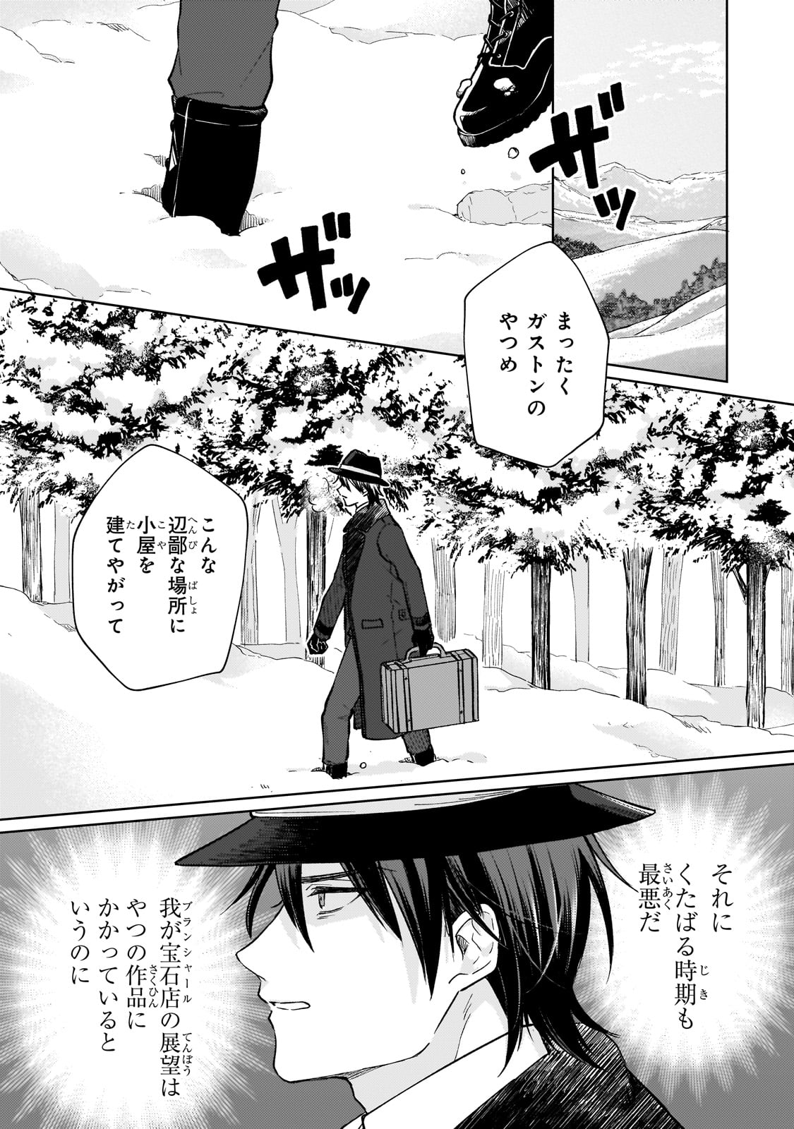 Maruburu no Akame-Karasu to Horobi no Houshokushi Chapter 1 13ページ