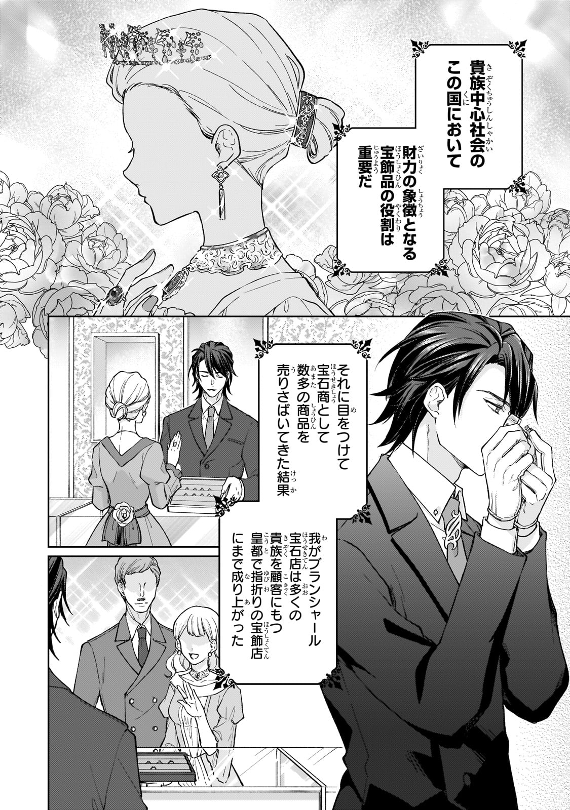 Maruburu no Akame-Karasu to Horobi no Houshokushi Chapter 1 14ページ