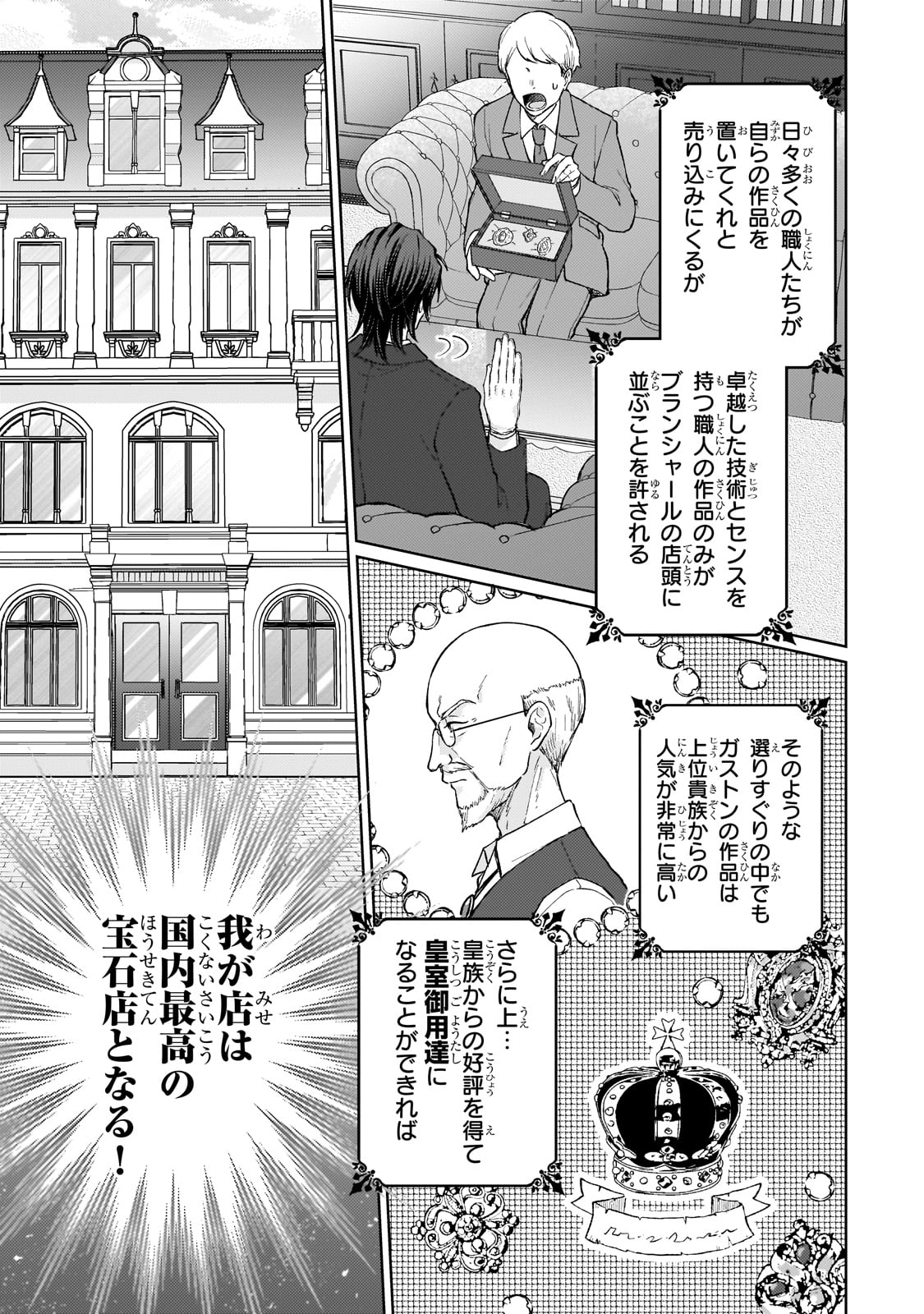 Maruburu no Akame-Karasu to Horobi no Houshokushi Chapter 1 15ページ