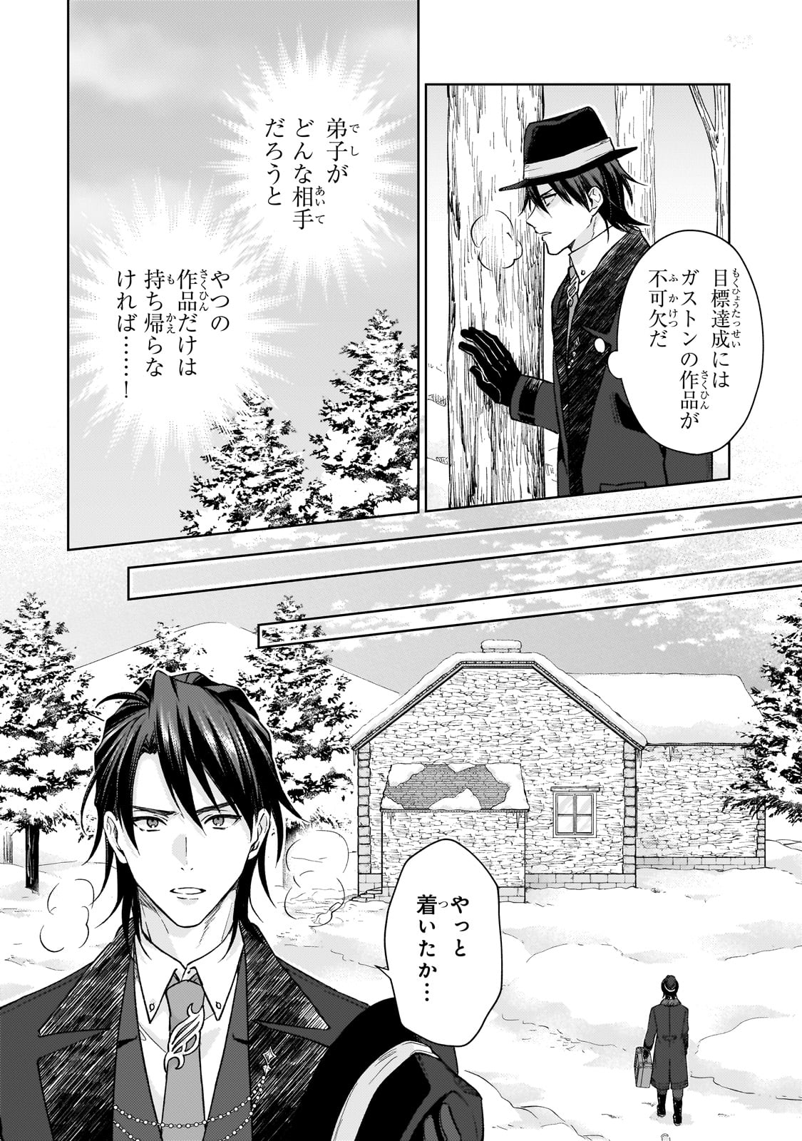 Maruburu no Akame-Karasu to Horobi no Houshokushi Chapter 1 16ページ