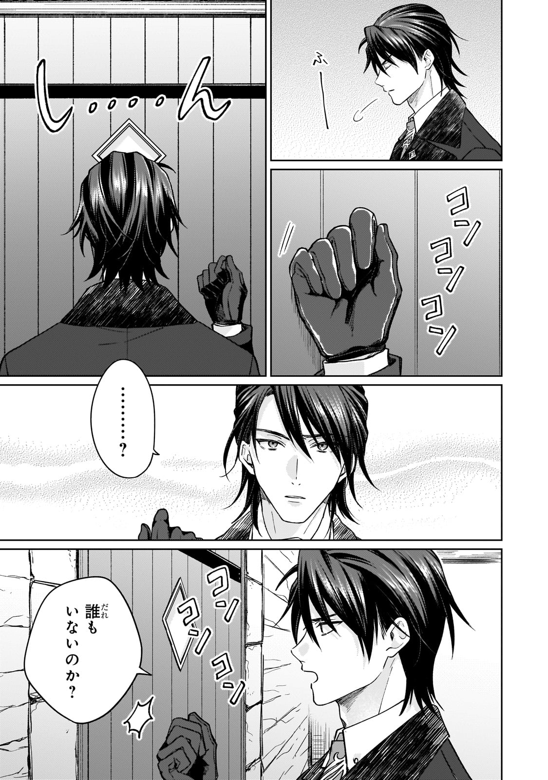 Maruburu no Akame-Karasu to Horobi no Houshokushi Chapter 1 17ページ