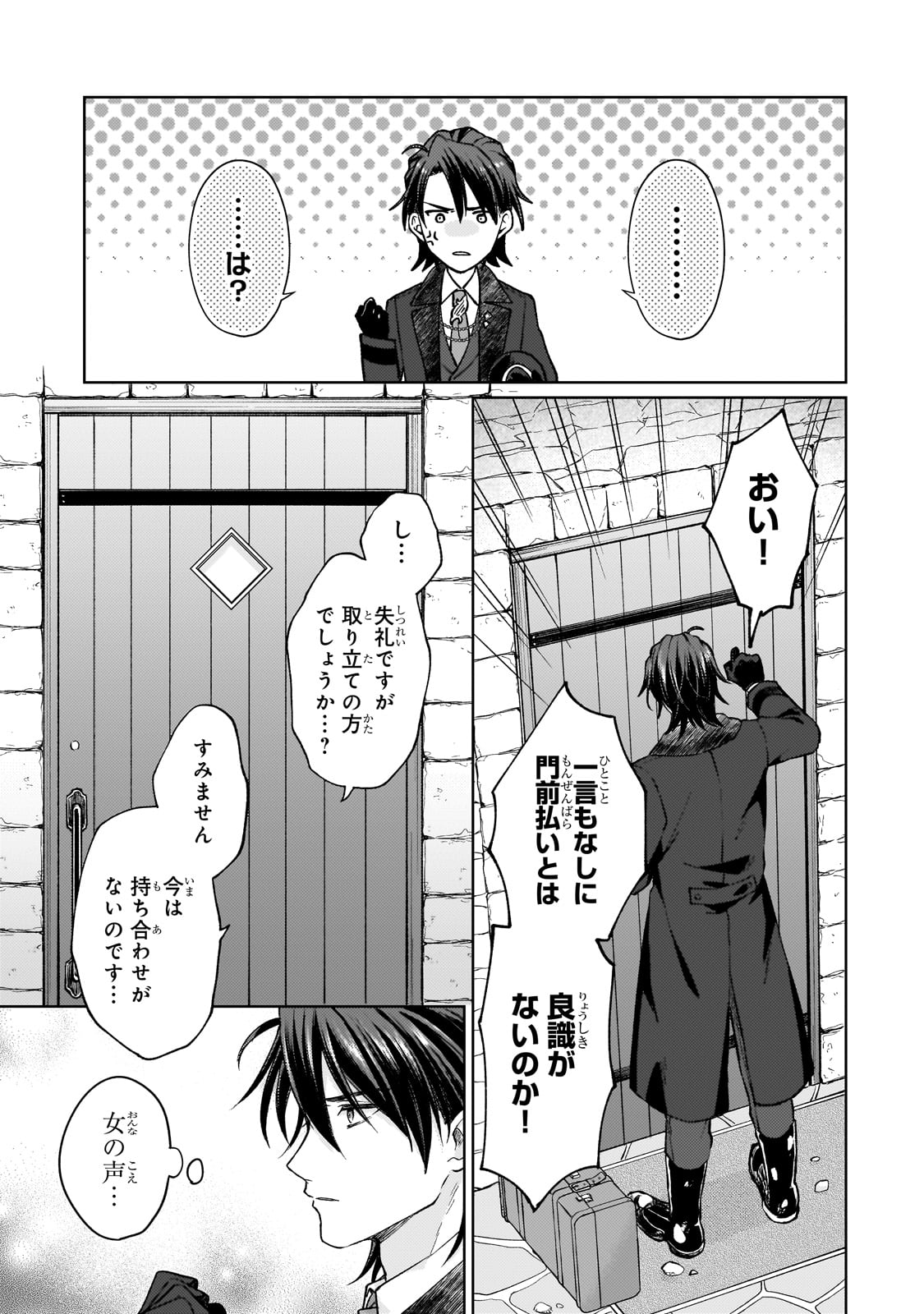 Maruburu no Akame-Karasu to Horobi no Houshokushi Chapter 1 19ページ