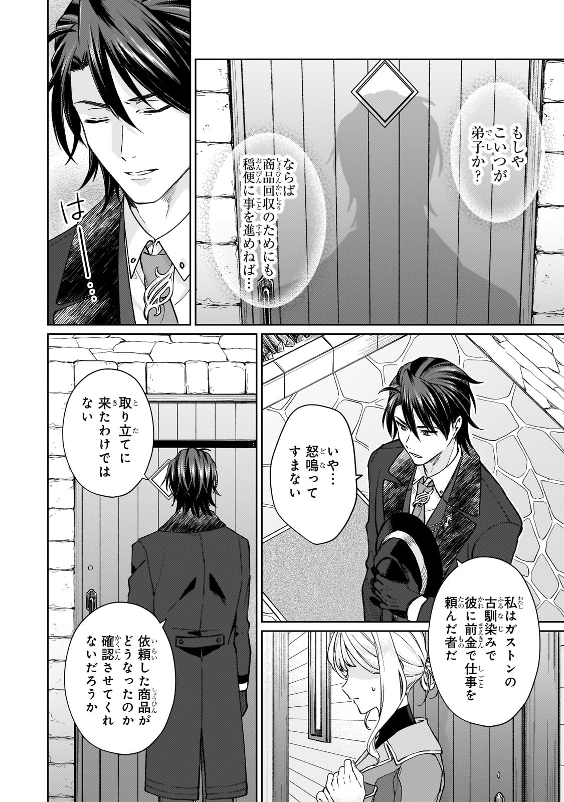 Maruburu no Akame-Karasu to Horobi no Houshokushi Chapter 1 20ページ