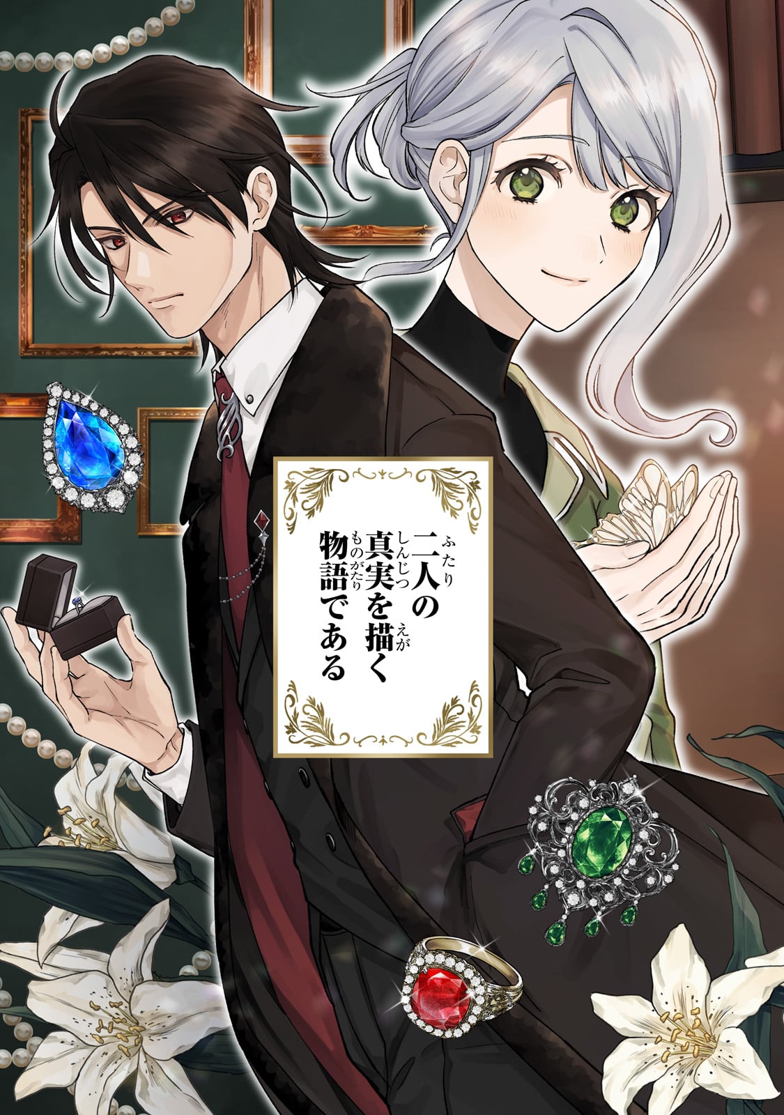 Maruburu no Akame-Karasu to Horobi no Houshokushi Chapter 1 3ページ