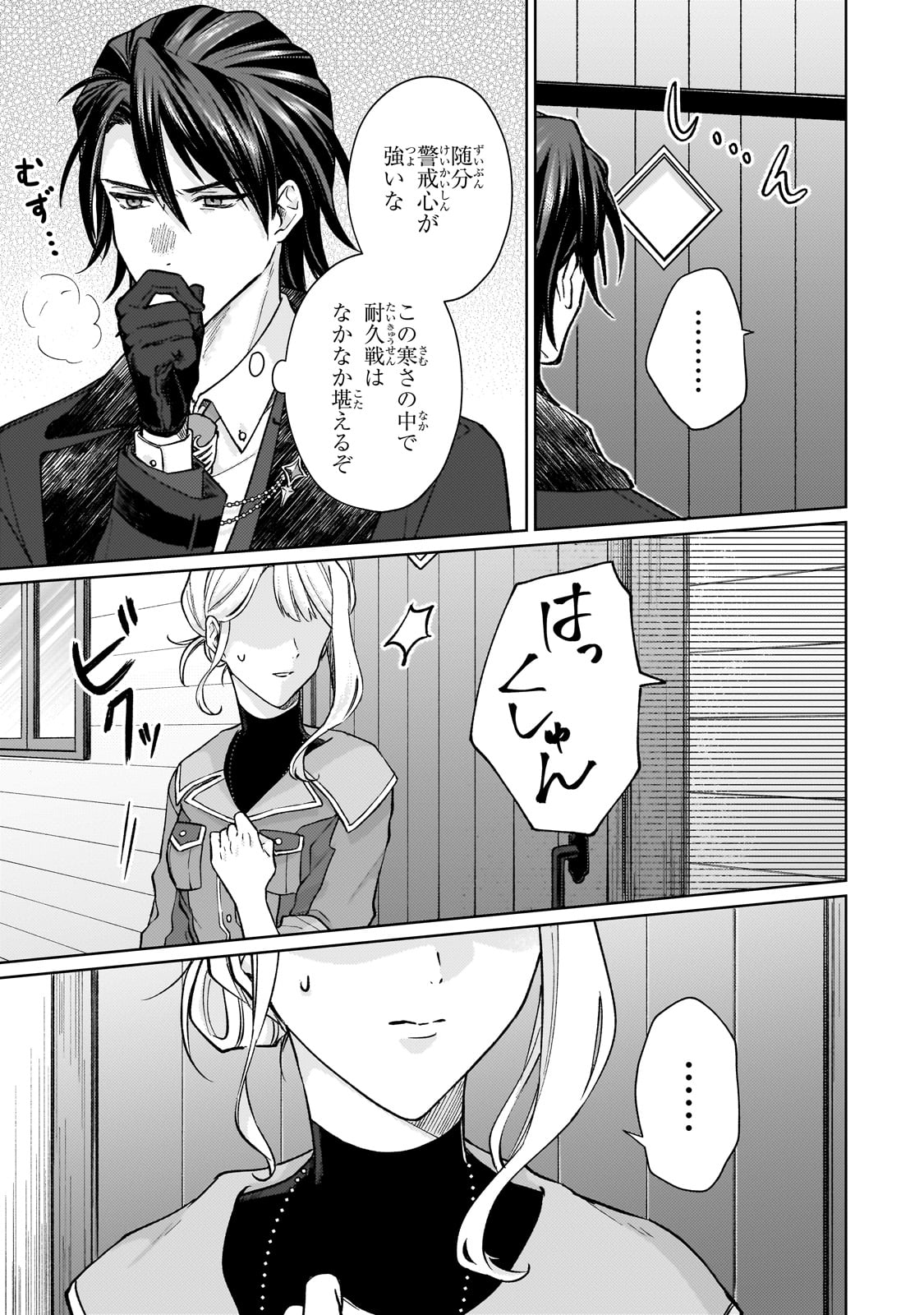 Maruburu no Akame-Karasu to Horobi no Houshokushi Chapter 1 21ページ
