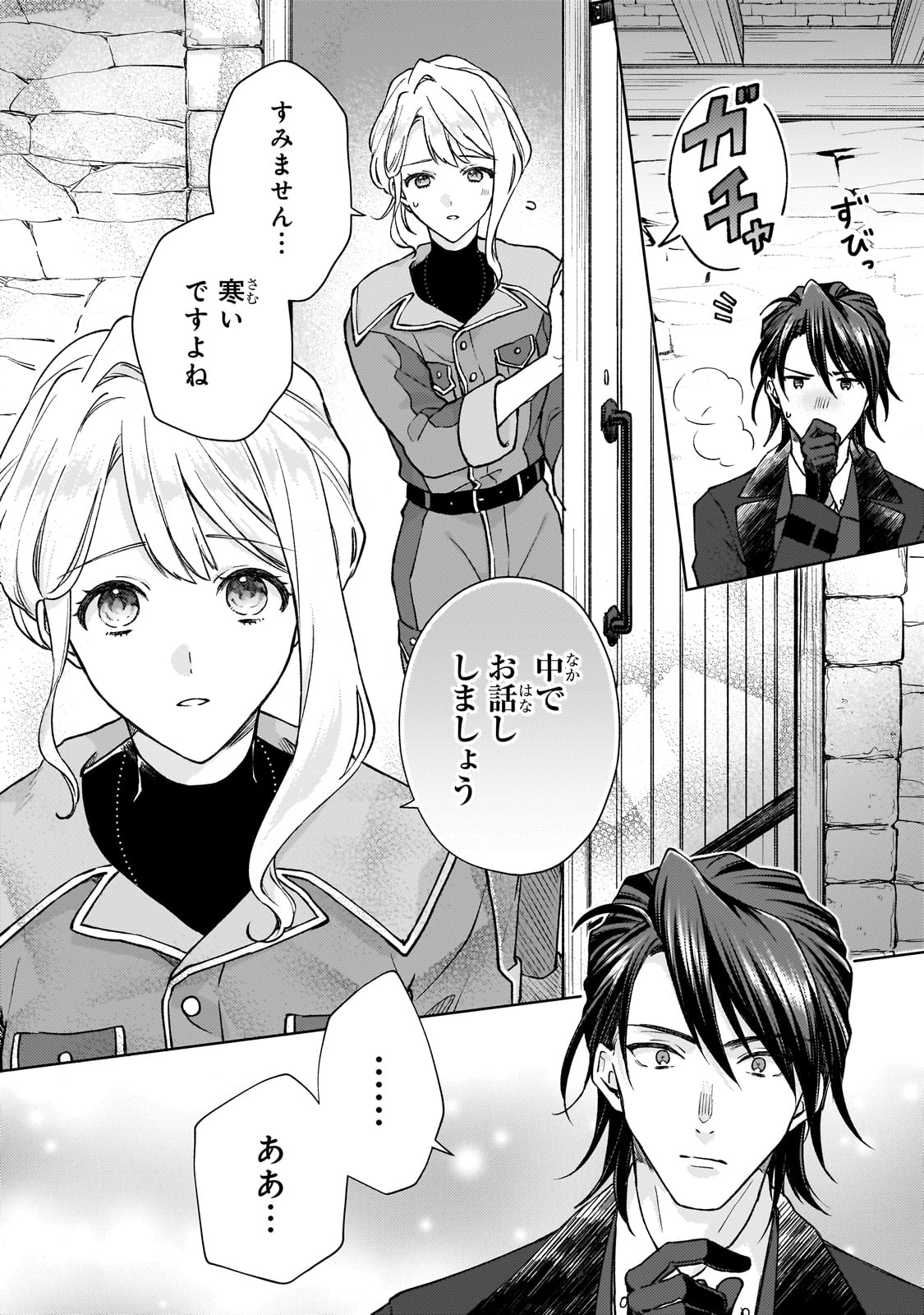 Maruburu no Akame-Karasu to Horobi no Houshokushi Chapter 1 22ページ