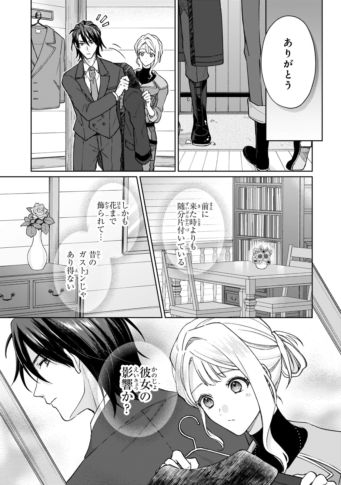 Maruburu no Akame-Karasu to Horobi no Houshokushi Chapter 1 23ページ