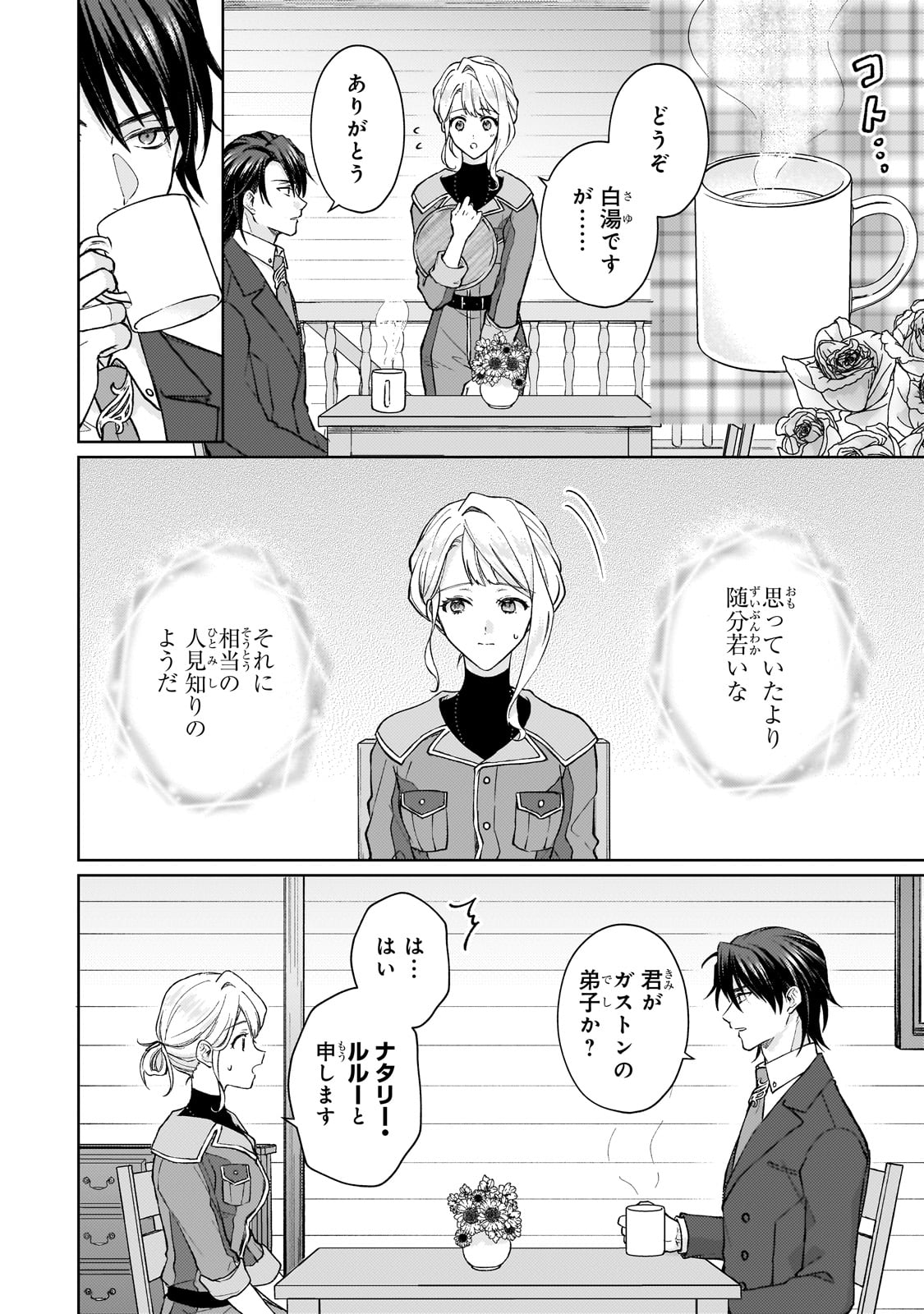 Maruburu no Akame-Karasu to Horobi no Houshokushi Chapter 1 24ページ