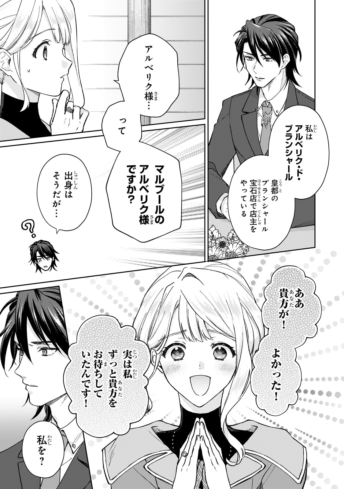 Maruburu no Akame-Karasu to Horobi no Houshokushi Chapter 1 25ページ
