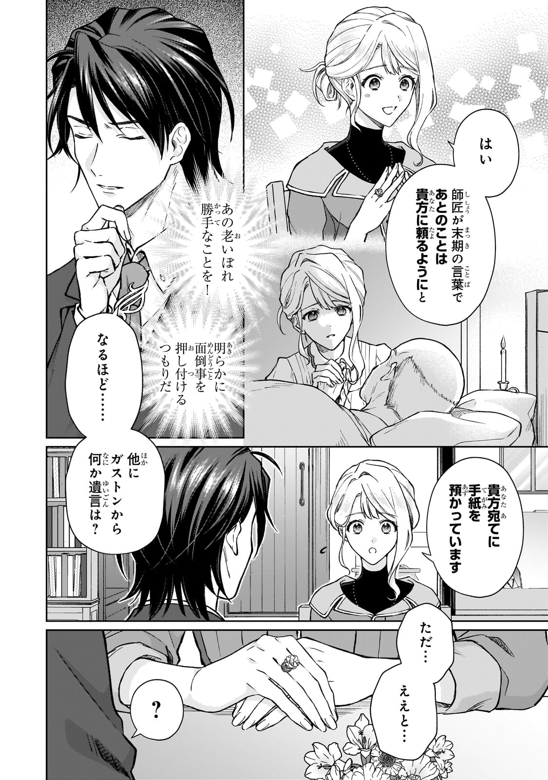 Maruburu no Akame-Karasu to Horobi no Houshokushi Chapter 1 26ページ