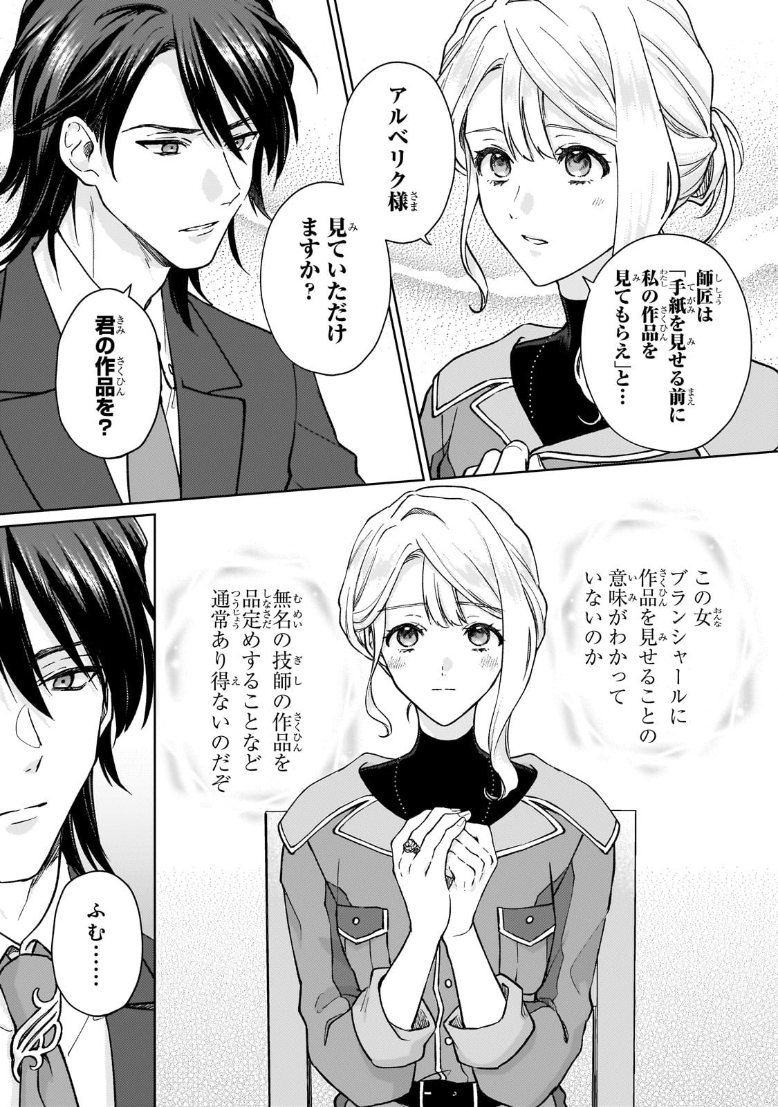 Maruburu no Akame-Karasu to Horobi no Houshokushi Chapter 1 27ページ